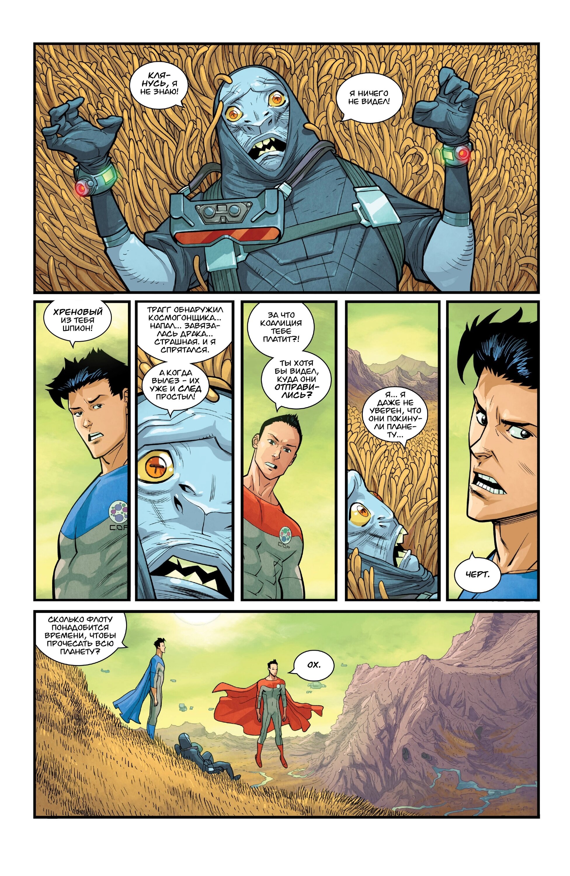 Read Invincible Неуязвимый Manga Online