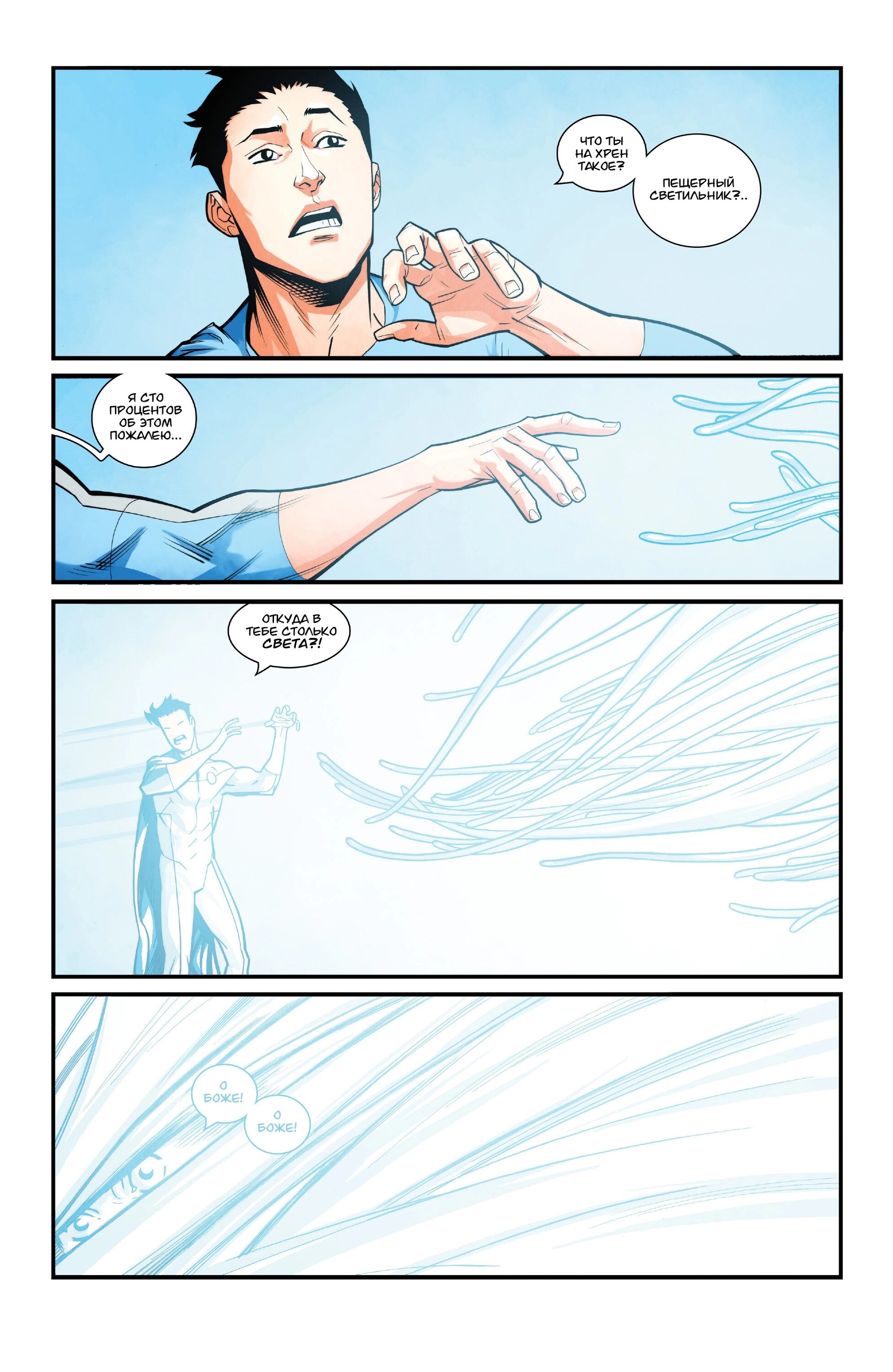 Read Invincible Неуязвимый Manga Online