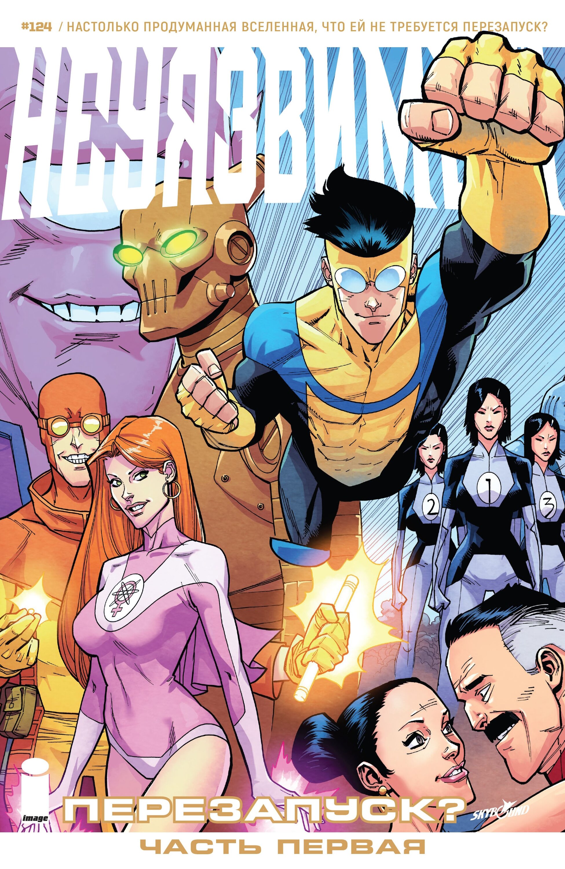Read Invincible Неуязвимый Manga Online