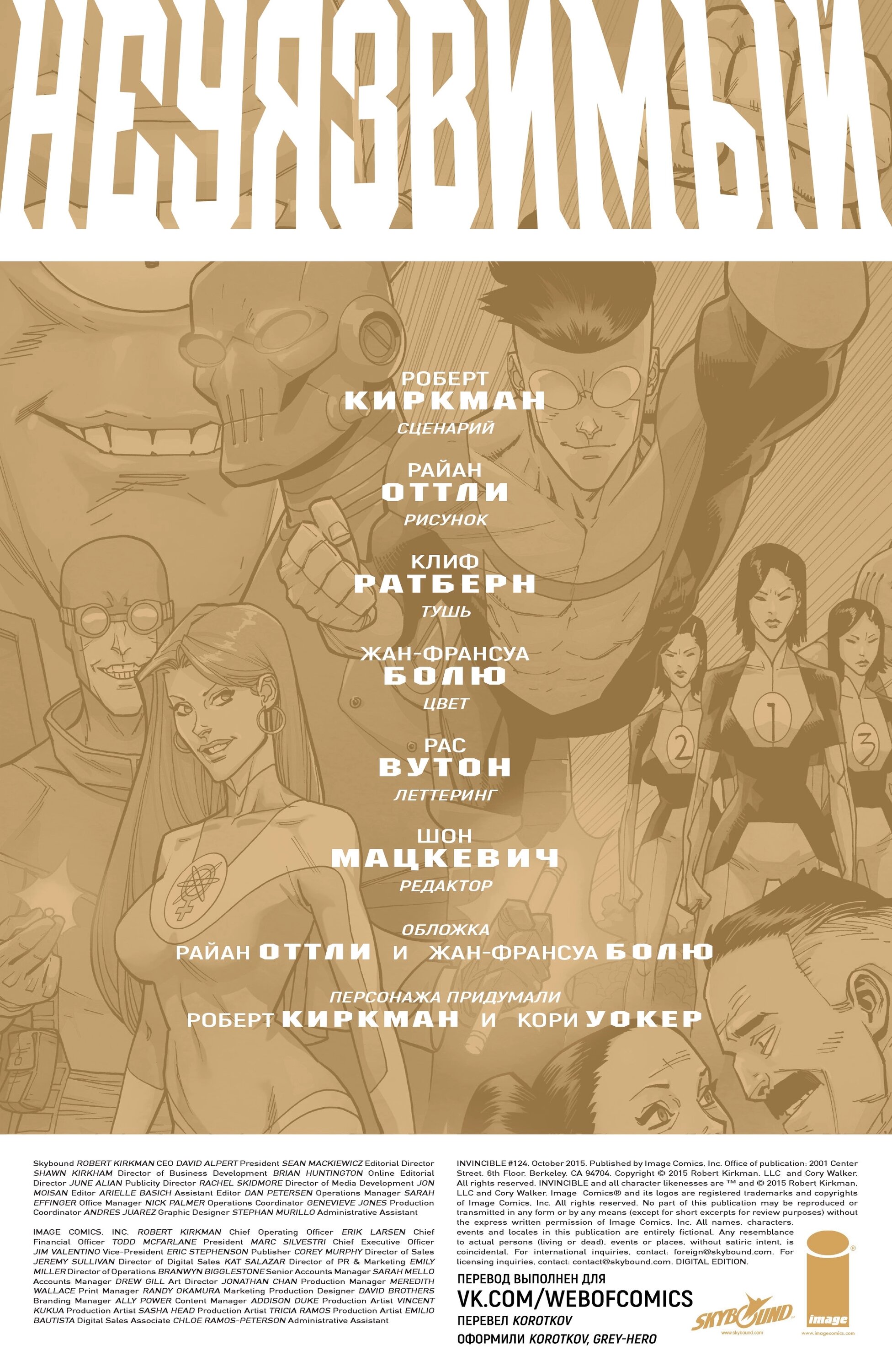 Read Invincible Неуязвимый Manga Online
