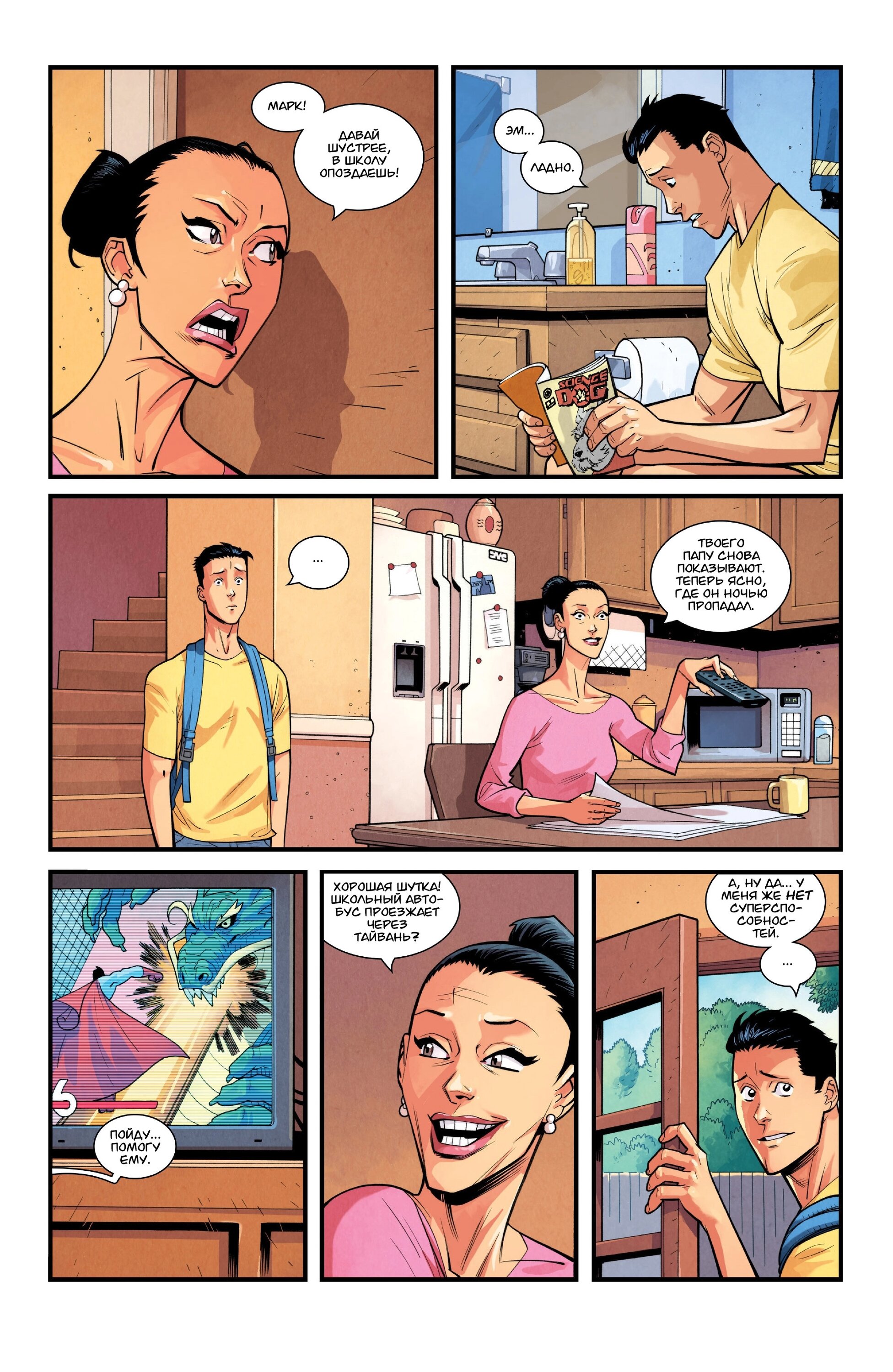 Read Invincible Неуязвимый Manga Online