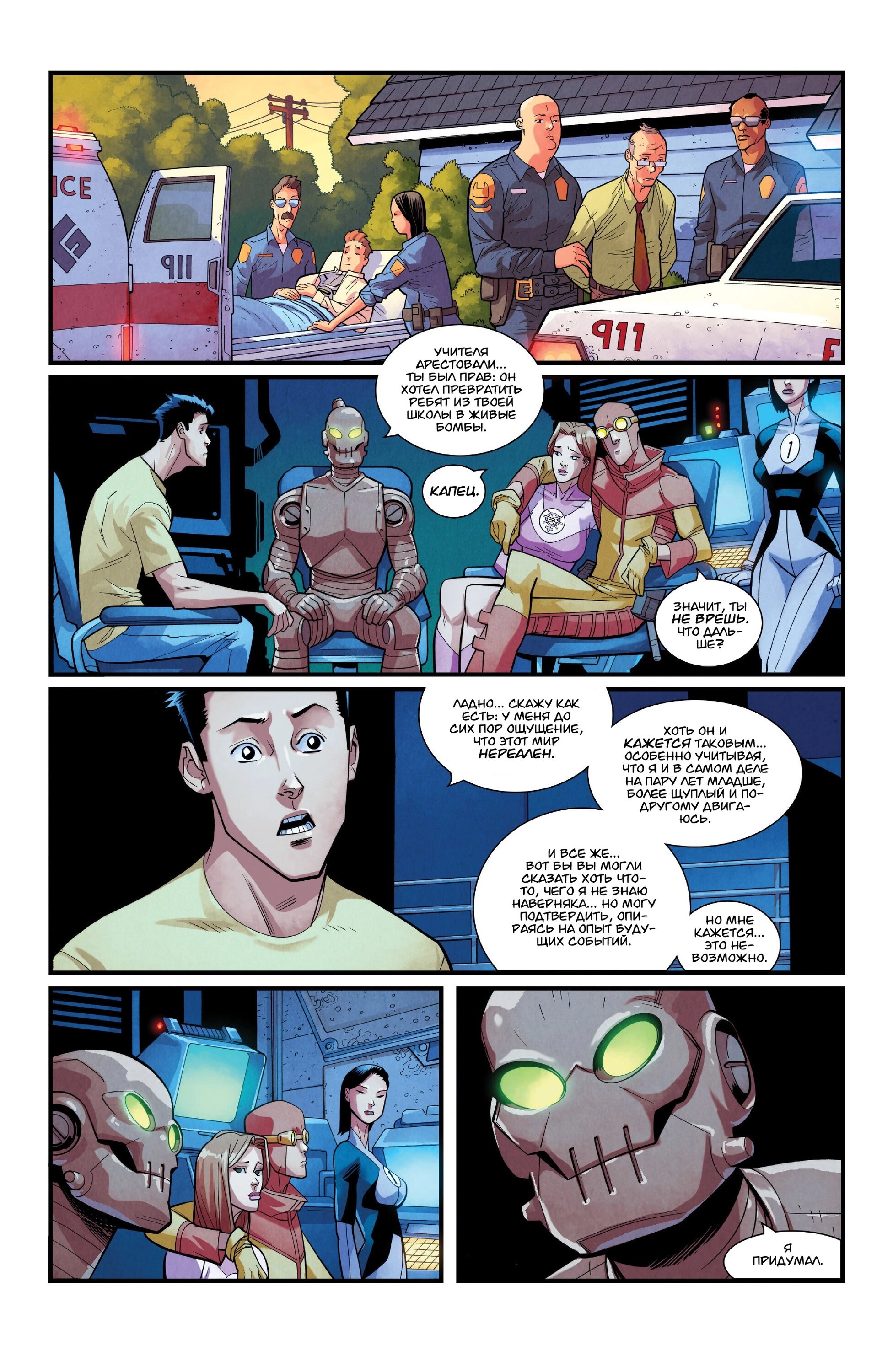 Read Invincible Неуязвимый Manga Online