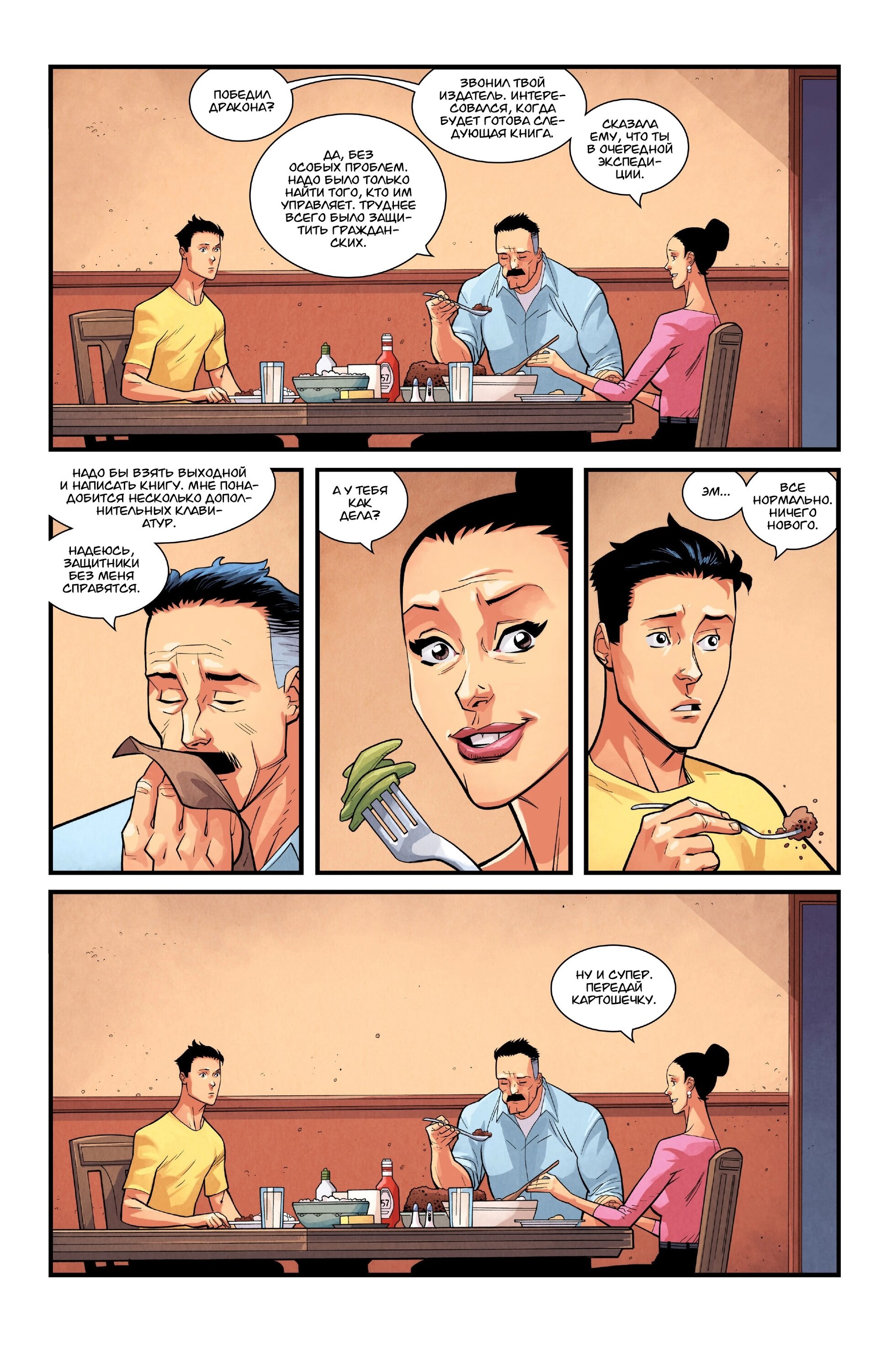 Read Invincible Неуязвимый Manga Online
