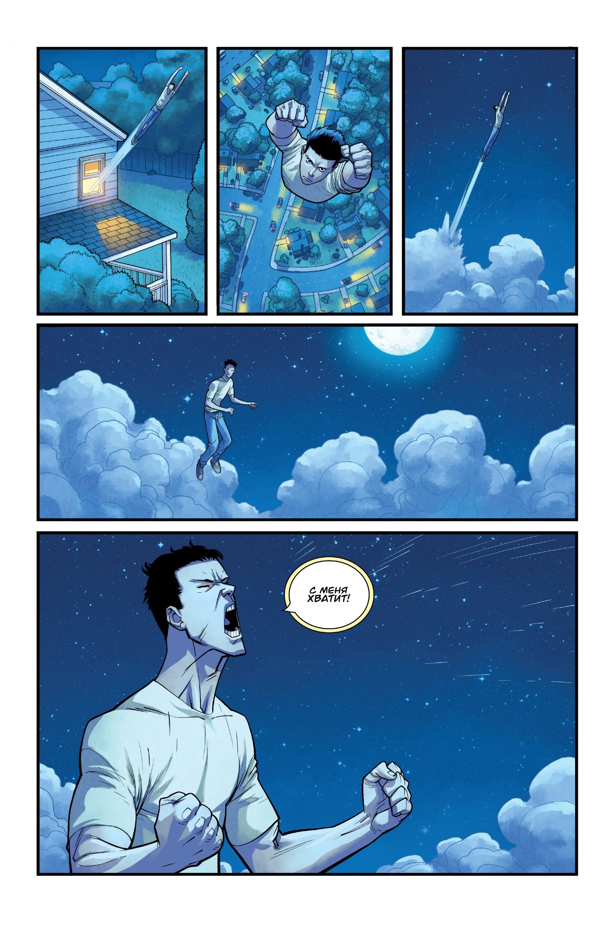Read Invincible Неуязвимый Manga Online