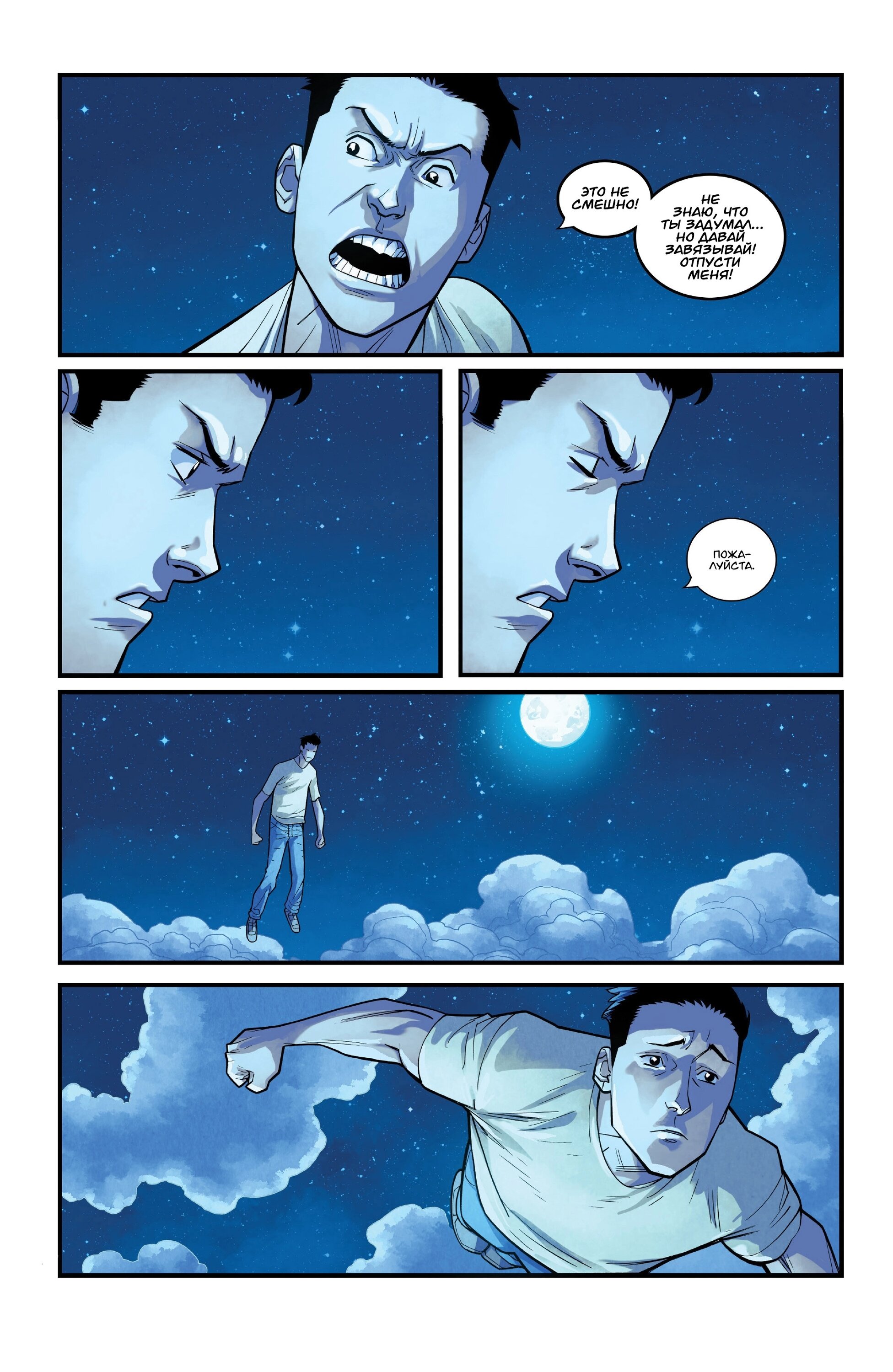 Read Invincible Неуязвимый Manga Online