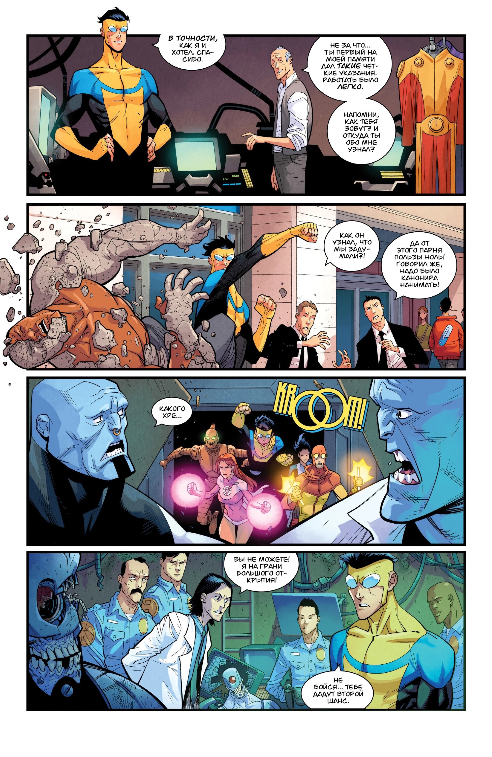 Read Invincible Неуязвимый Manga Online