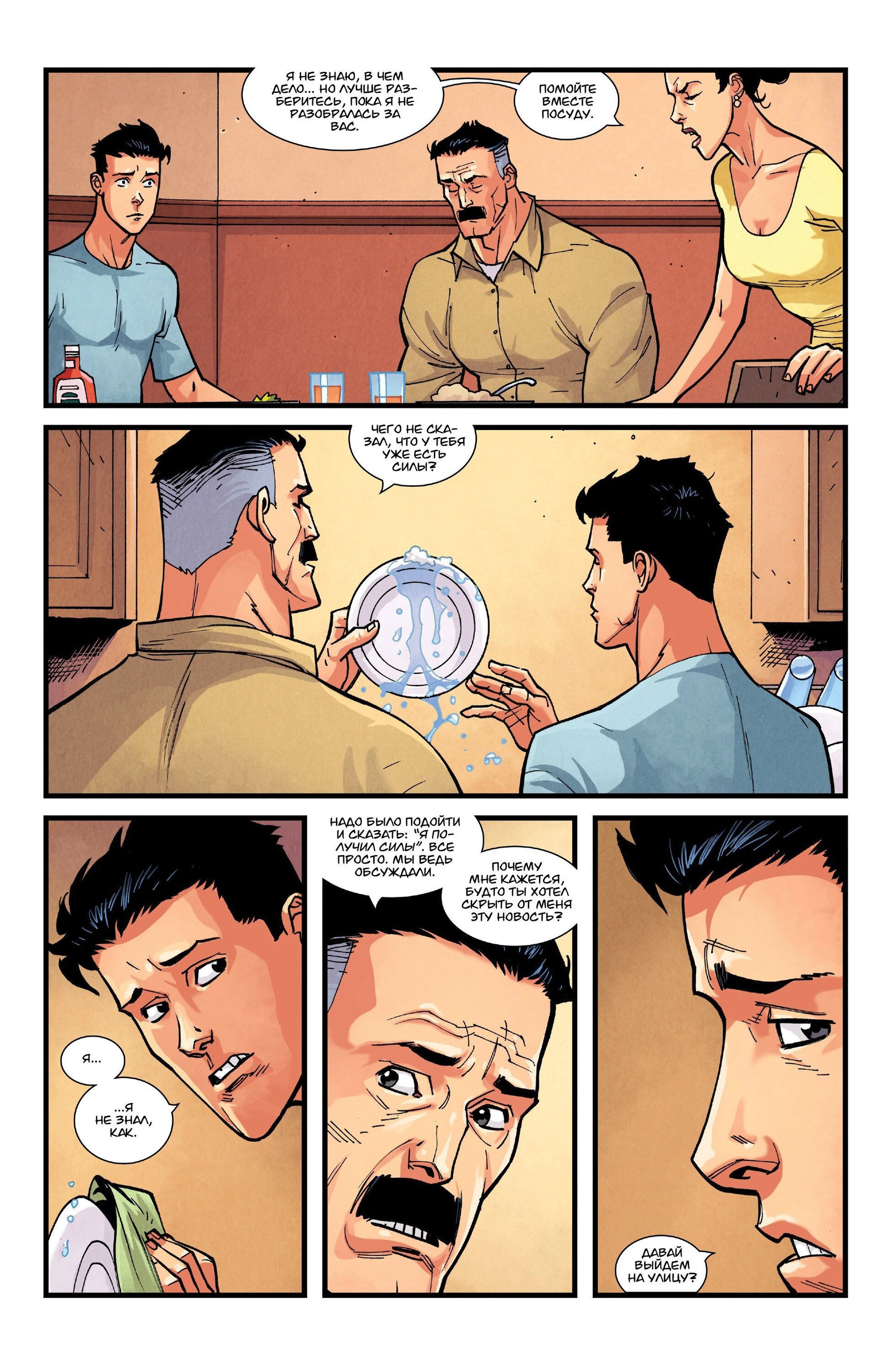 Read Invincible Неуязвимый Manga Online