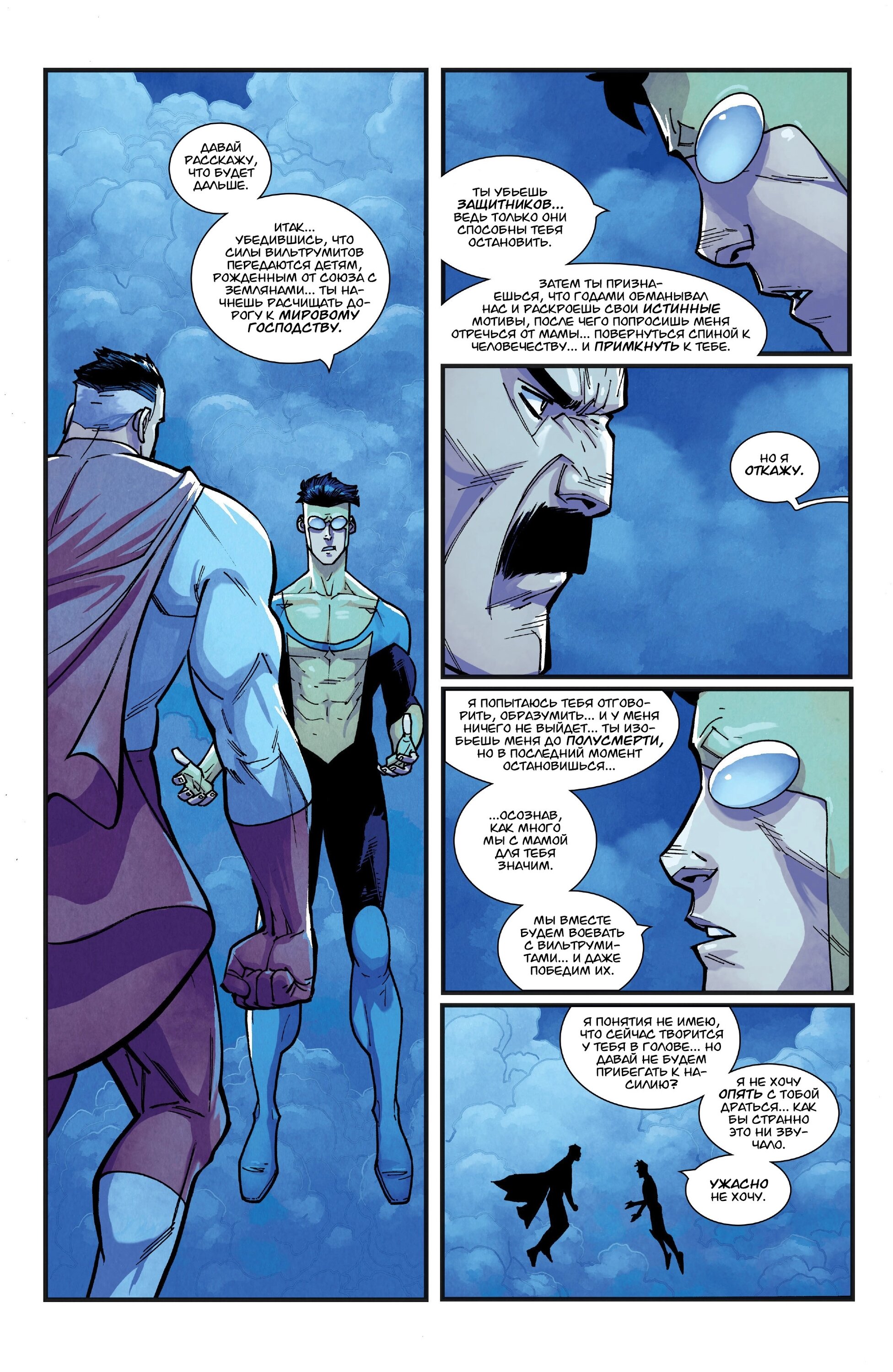 Read Invincible Неуязвимый Manga Online