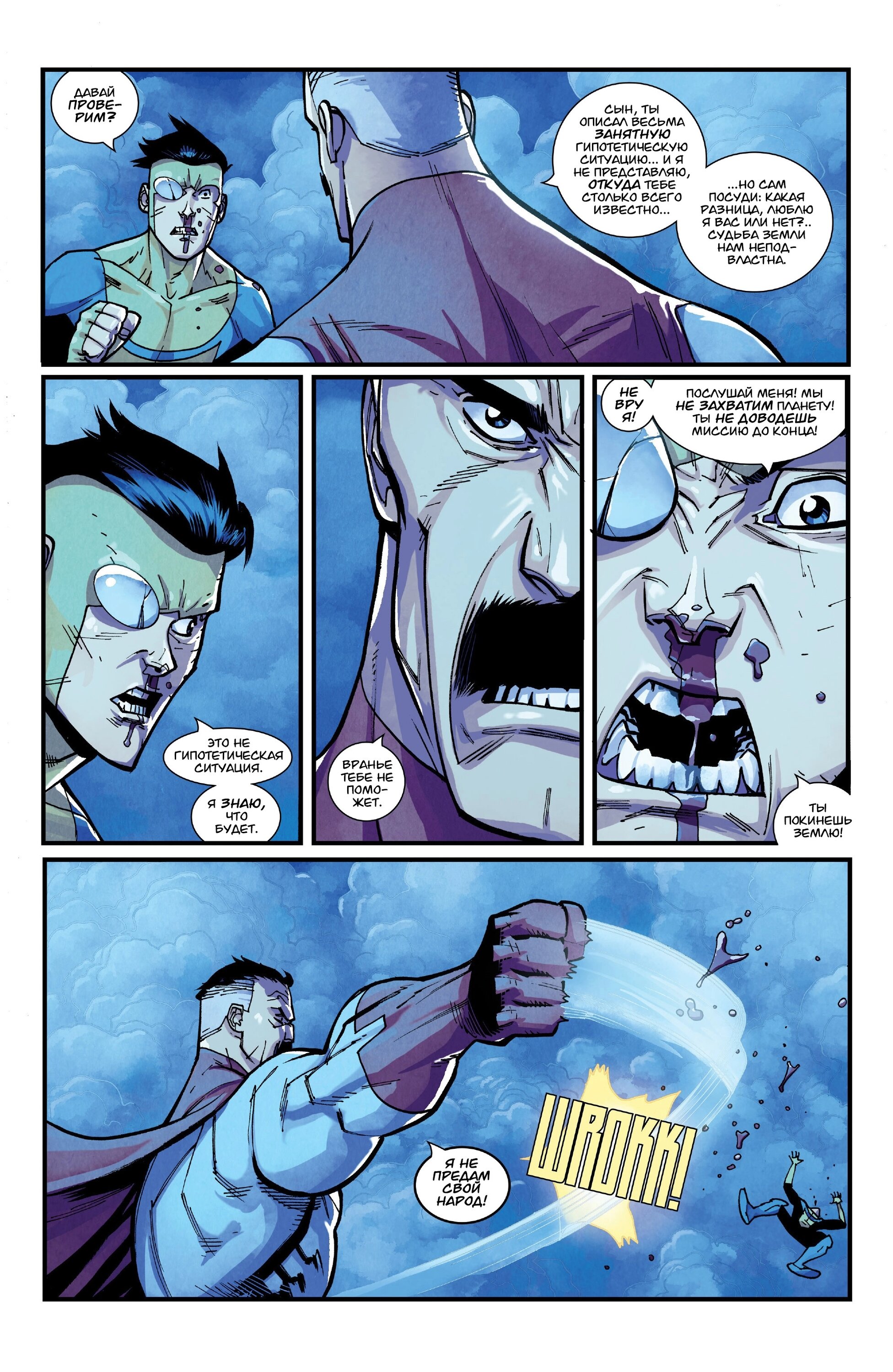 Read Invincible Неуязвимый Manga Online