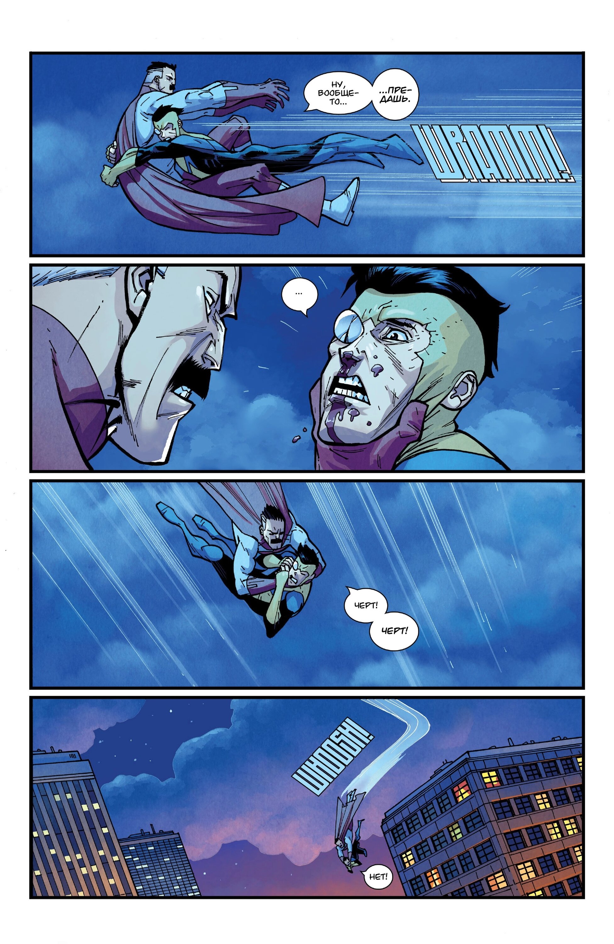 Read Invincible Неуязвимый Manga Online