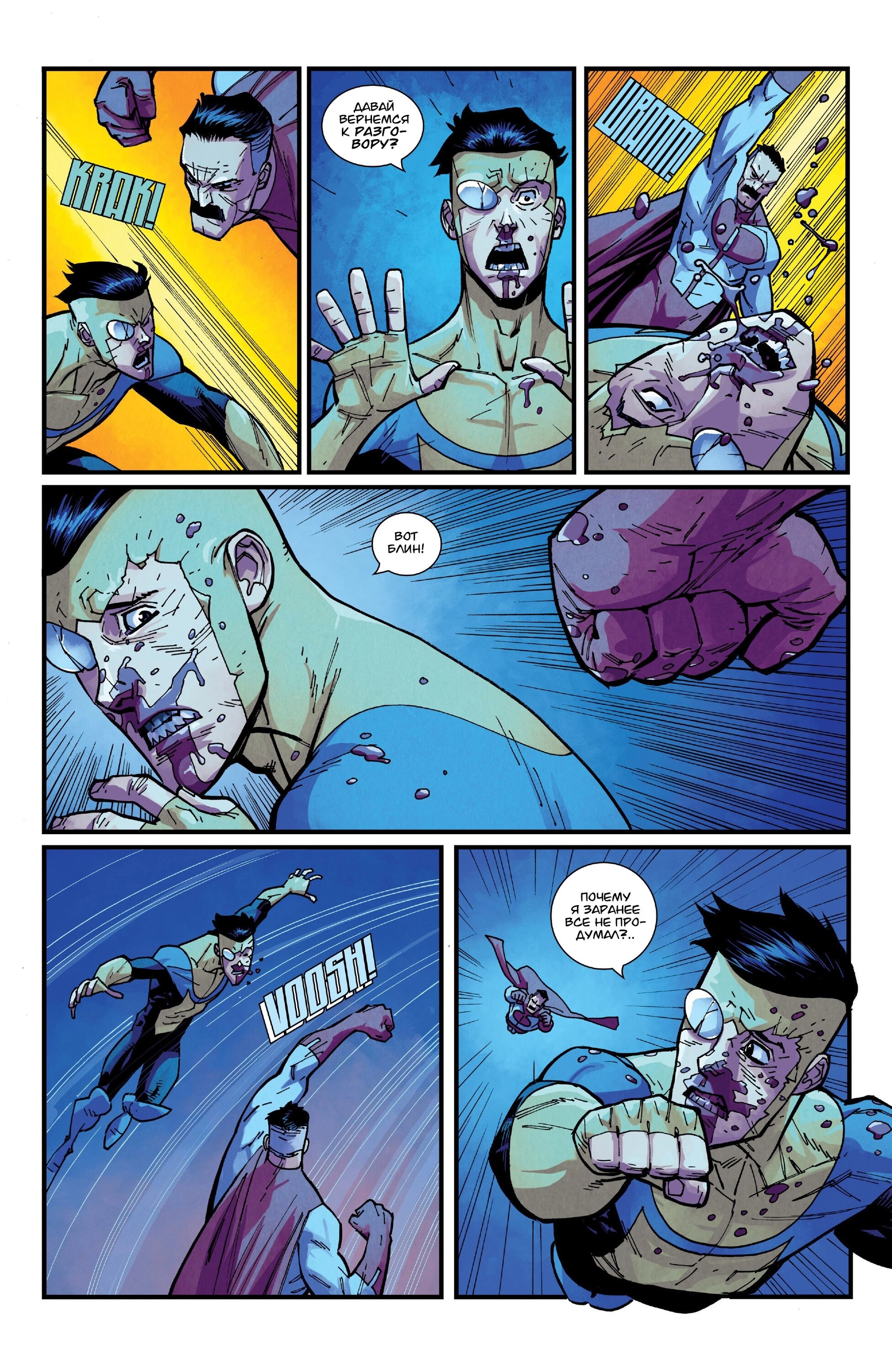 Read Invincible Неуязвимый Manga Online