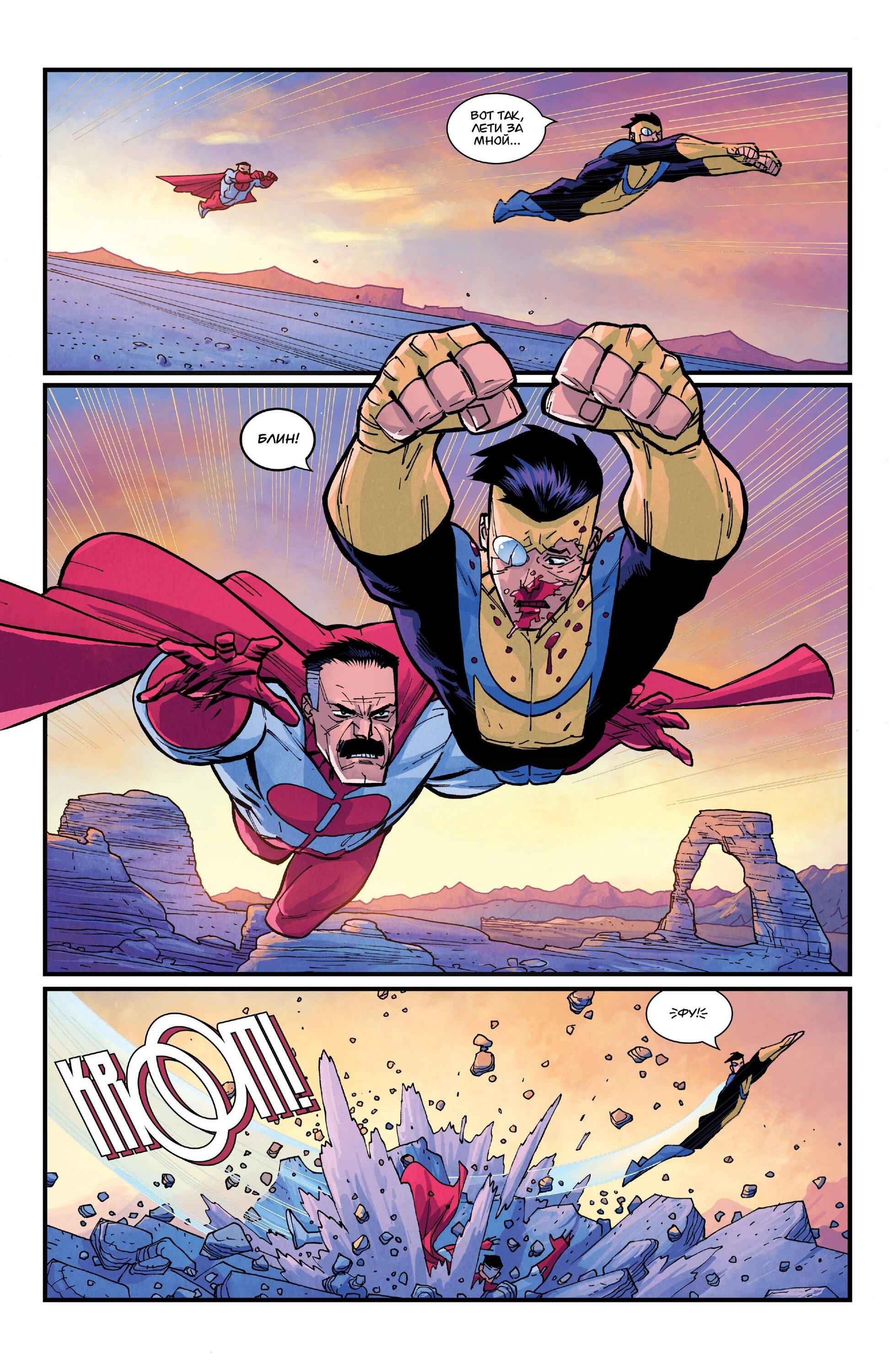 Read Invincible Неуязвимый Manga Online