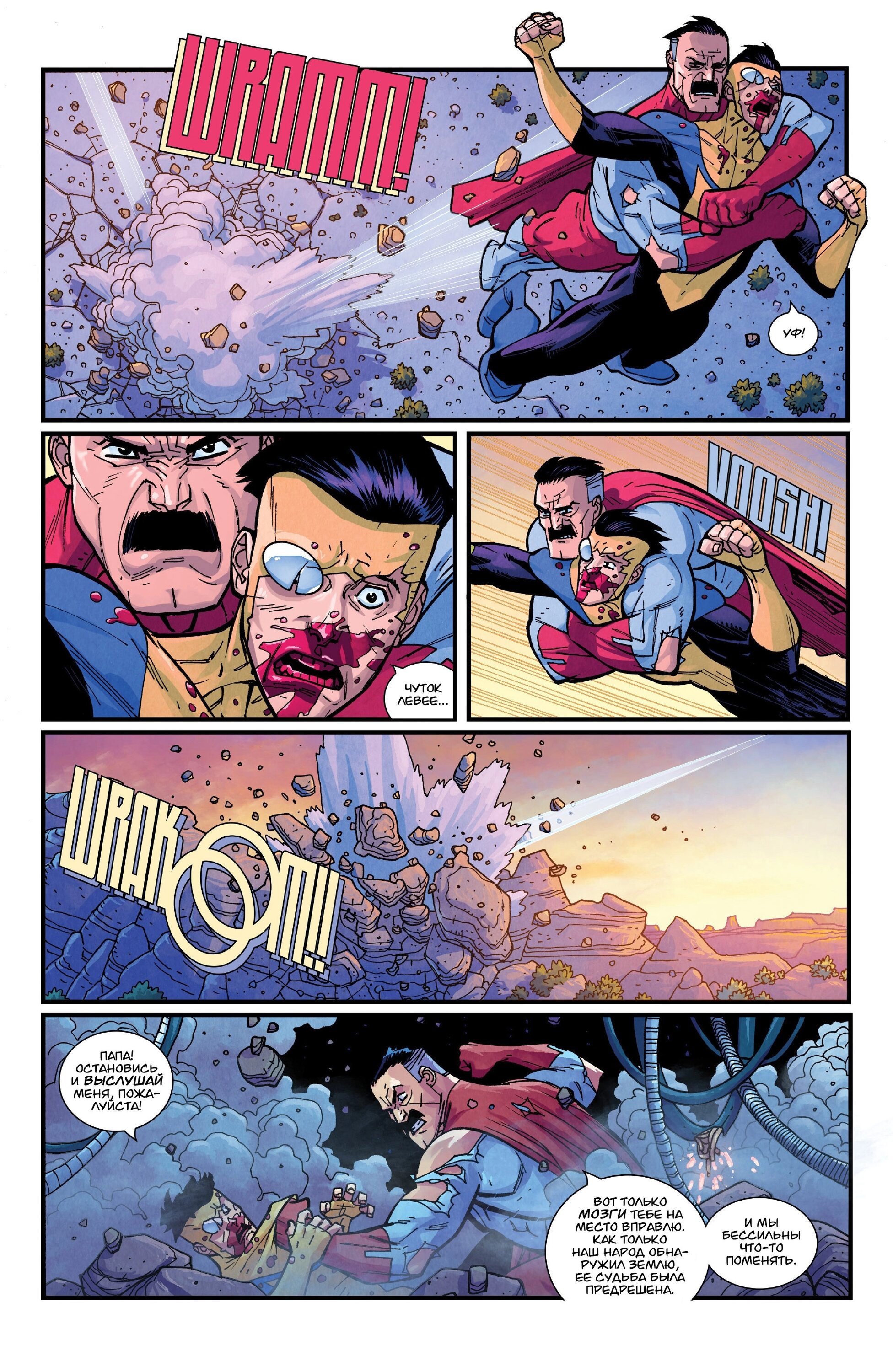 Read Invincible Неуязвимый Manga Online