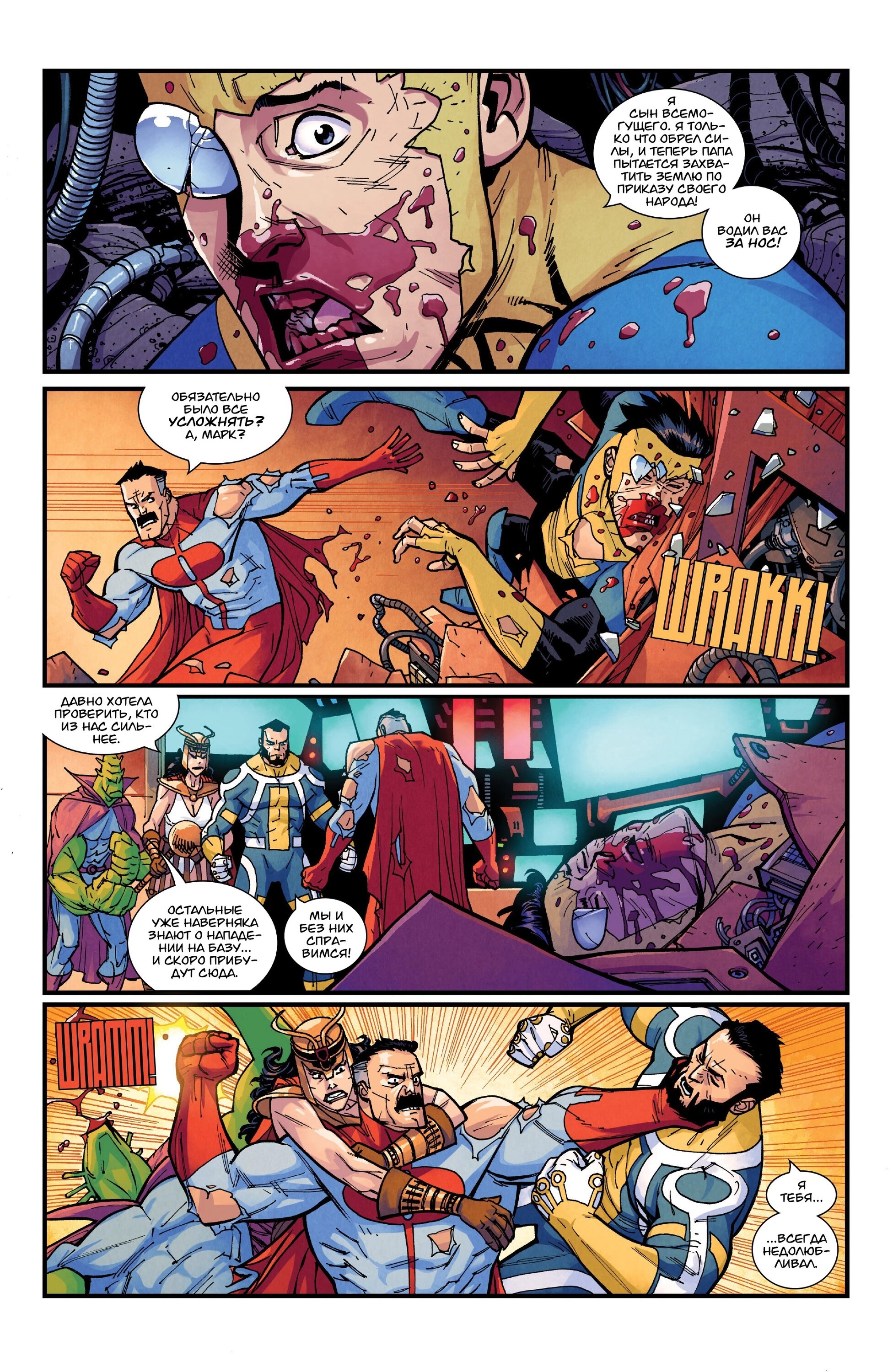 Read Invincible Неуязвимый Manga Online