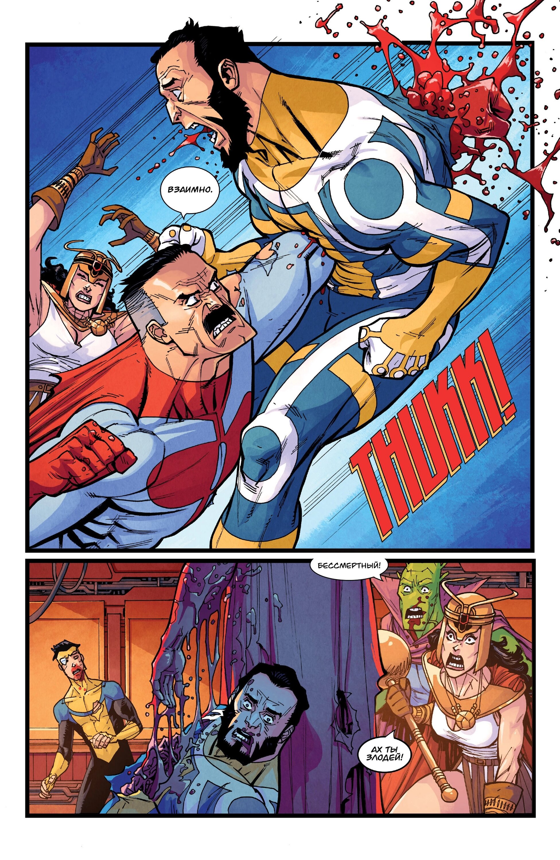 Read Invincible Неуязвимый Manga Online