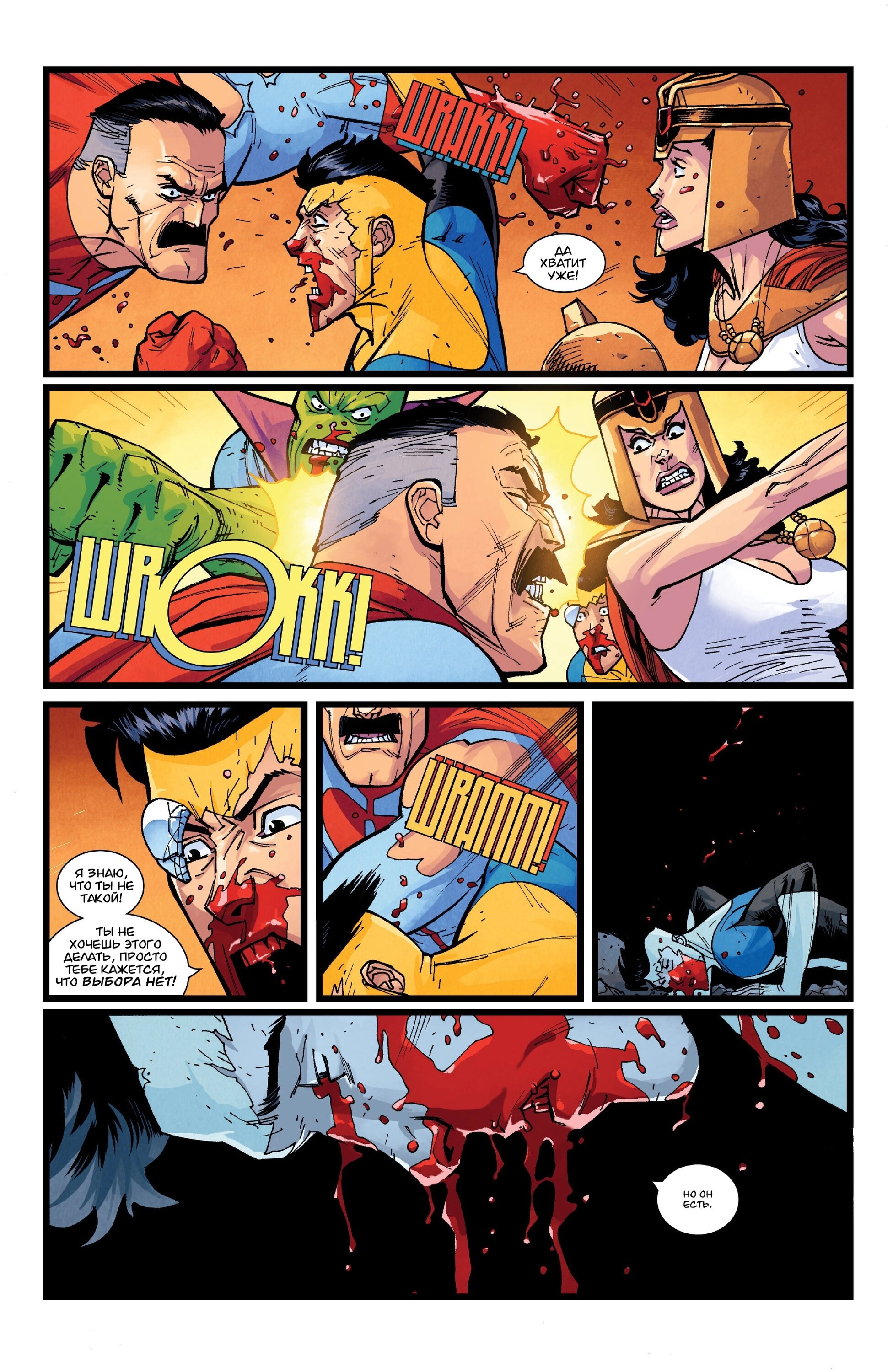 Read Invincible Неуязвимый Manga Online