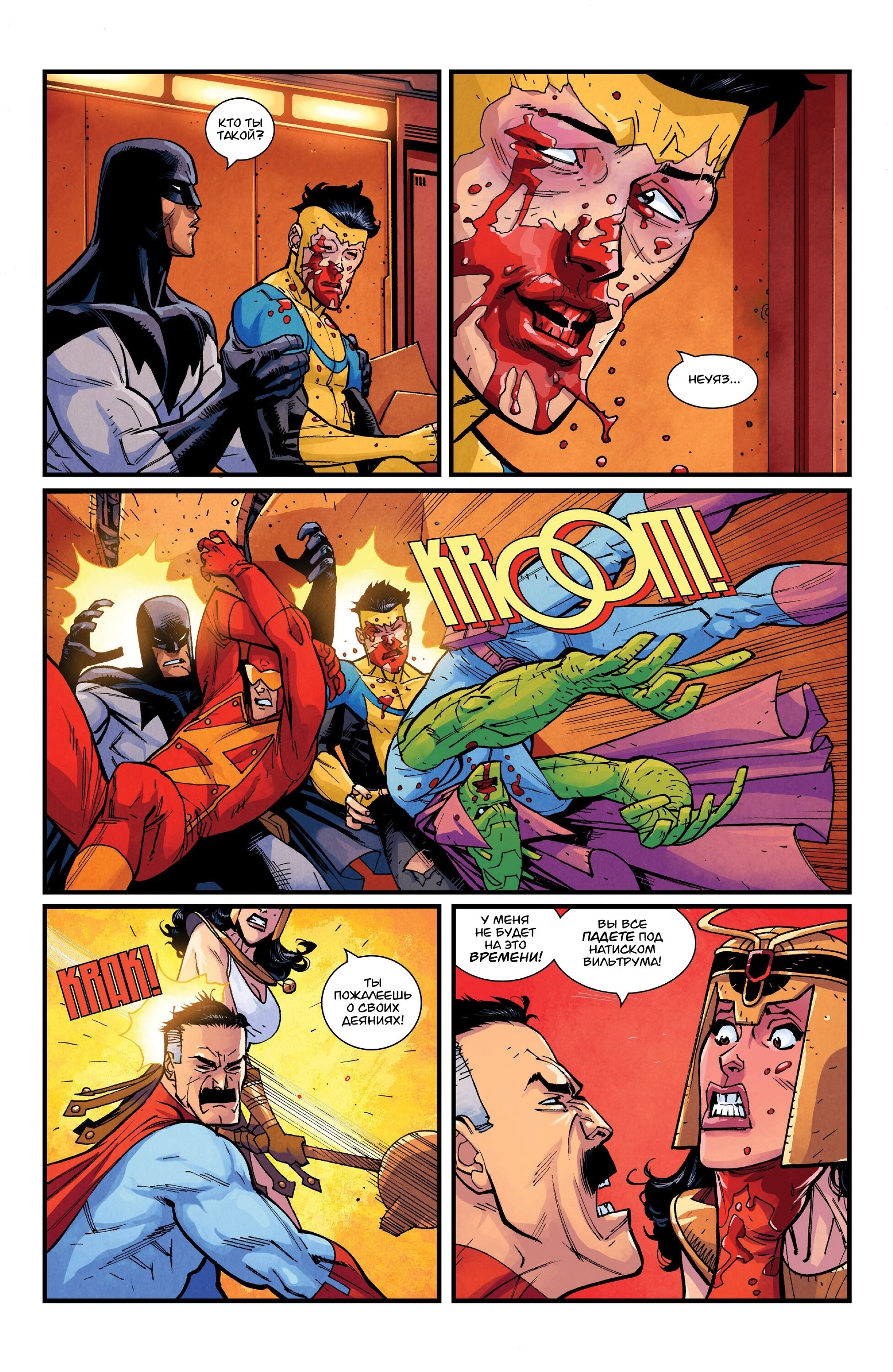 Read Invincible Неуязвимый Manga Online