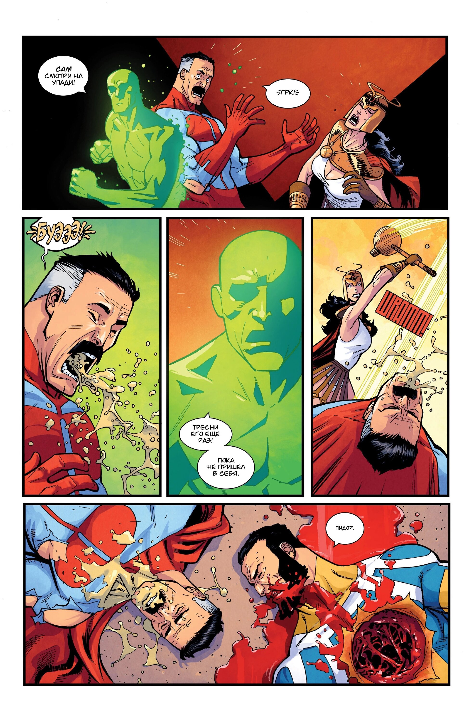 Read Invincible Неуязвимый Manga Online