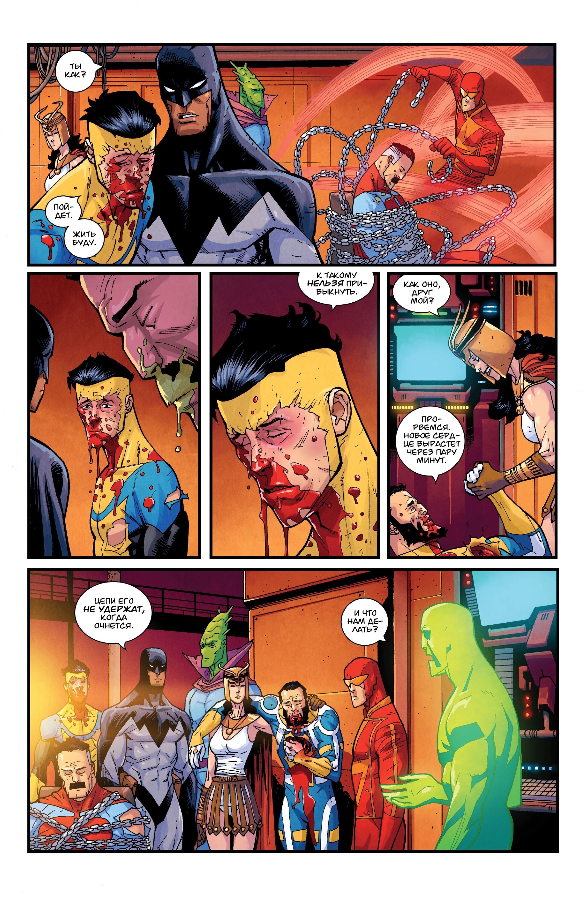 Read Invincible Неуязвимый Manga Online
