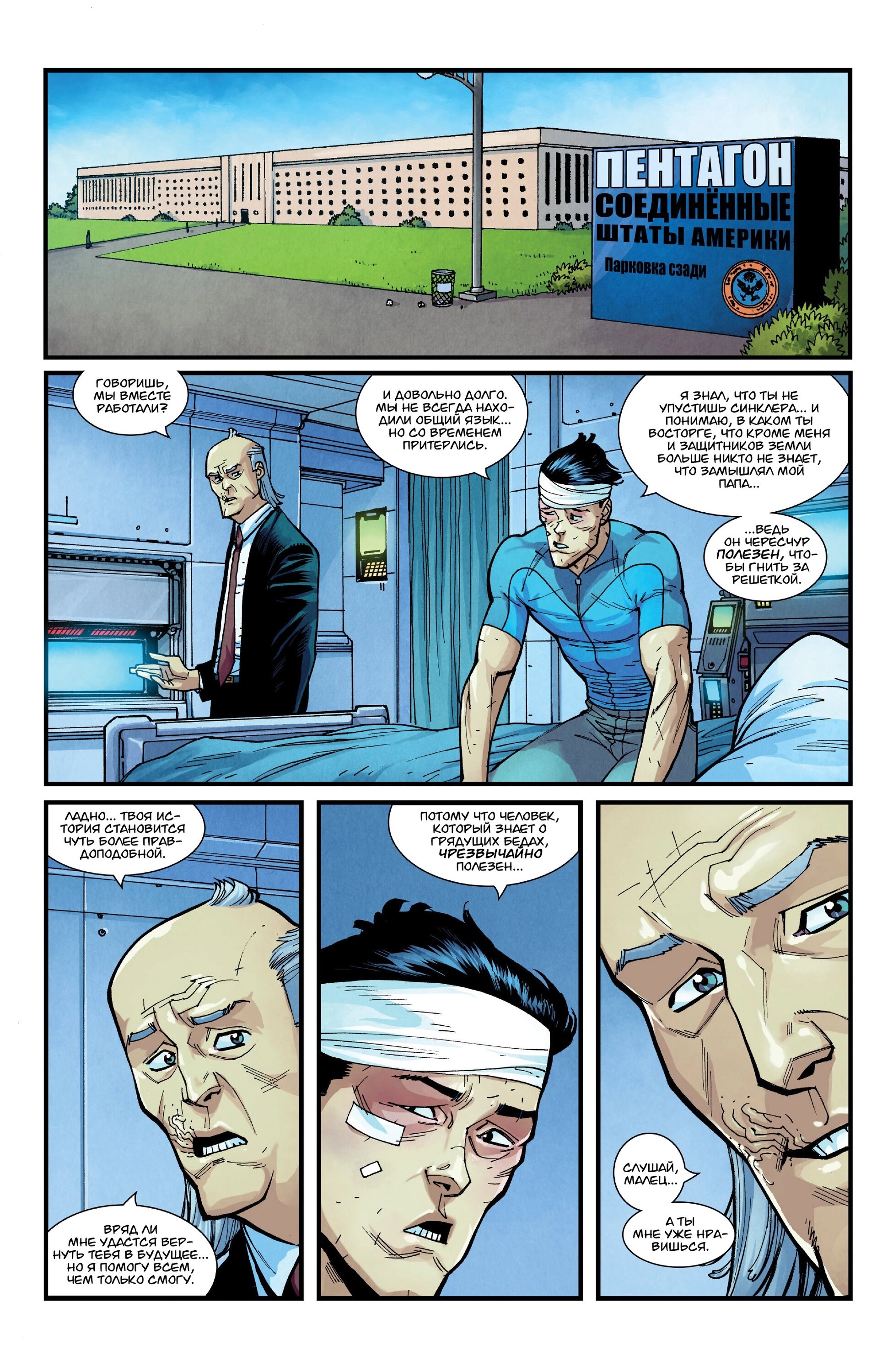 Read Invincible Неуязвимый Manga Online