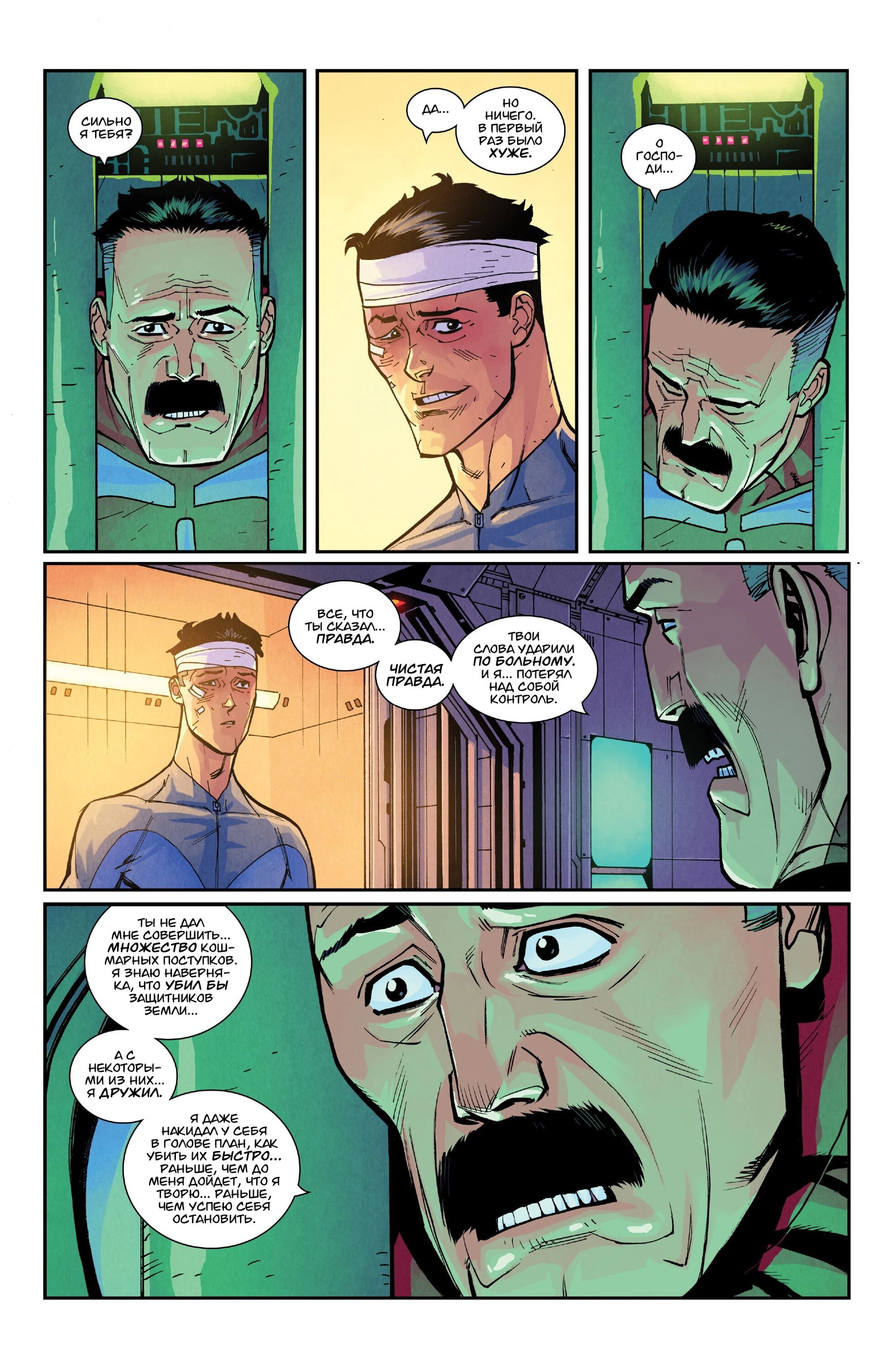 Read Invincible Неуязвимый Manga Online