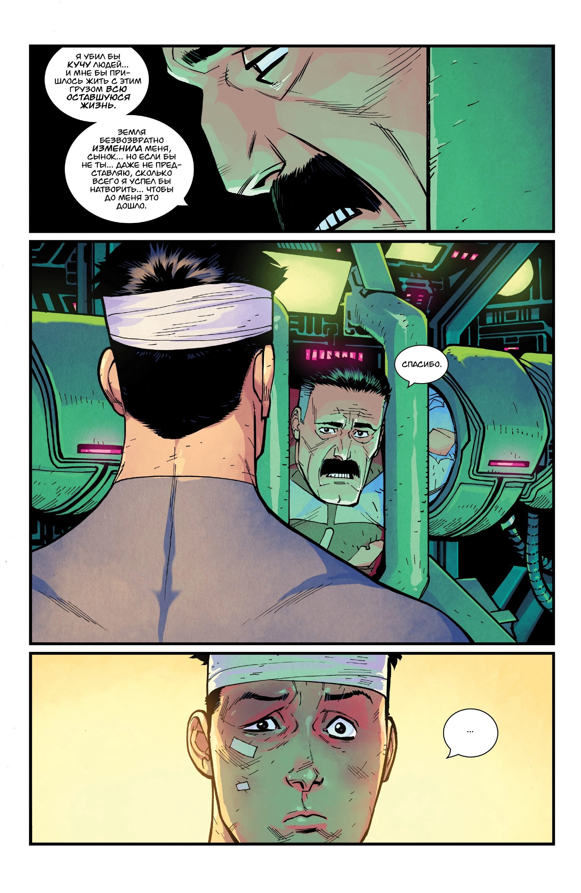 Read Invincible Неуязвимый Manga Online