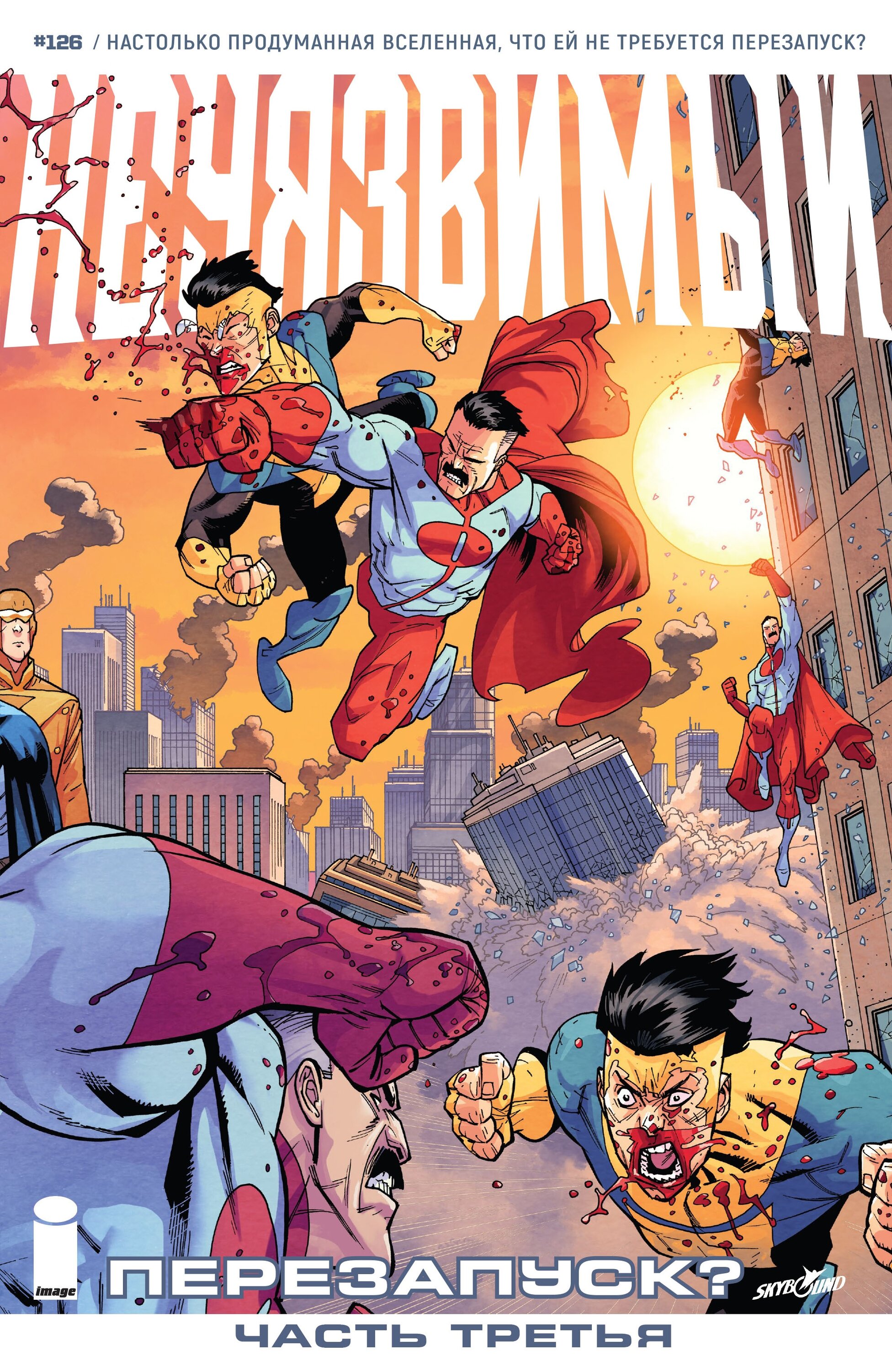 Read Invincible Неуязвимый Manga Online