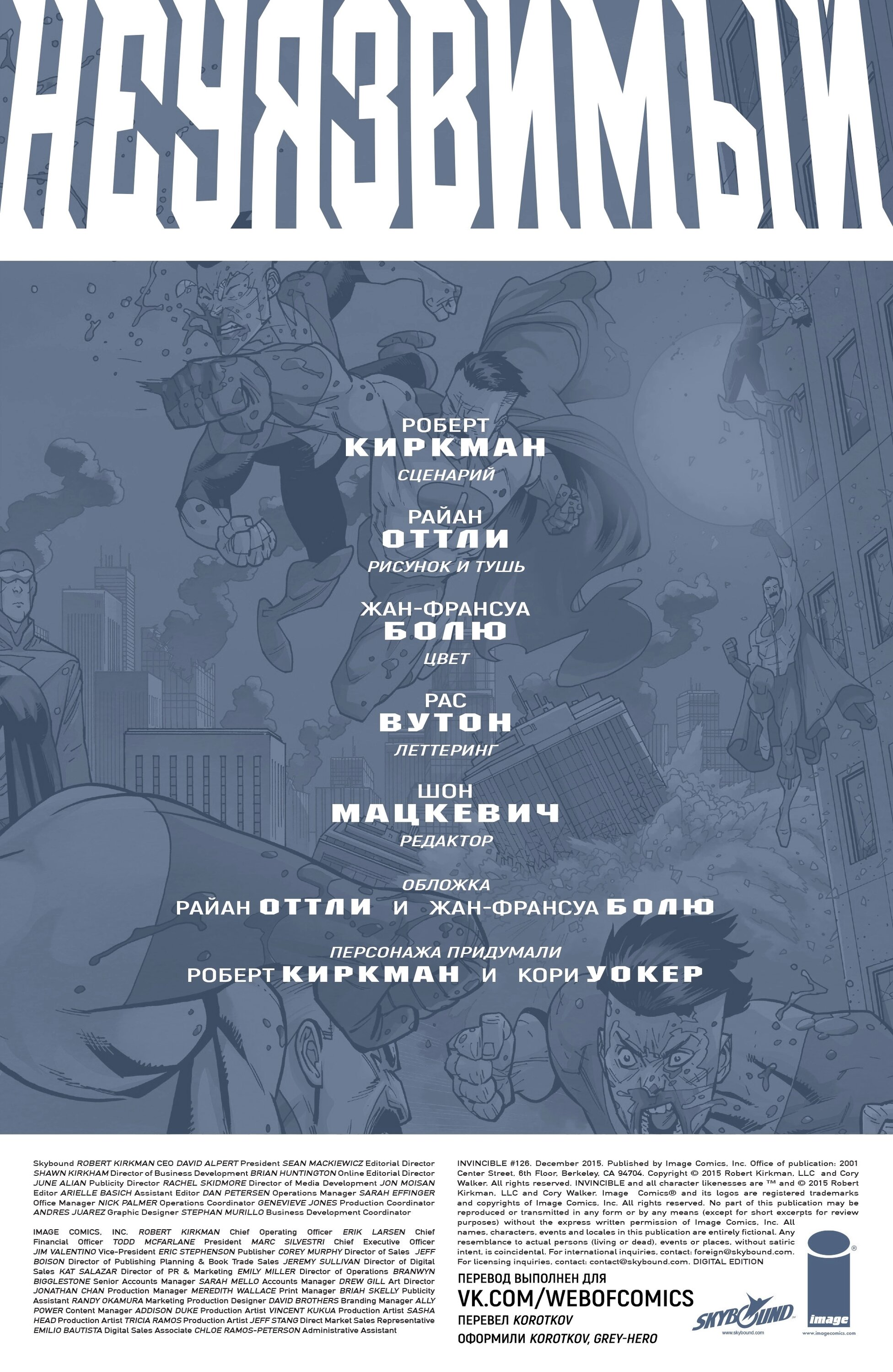 Read Invincible Неуязвимый Manga Online