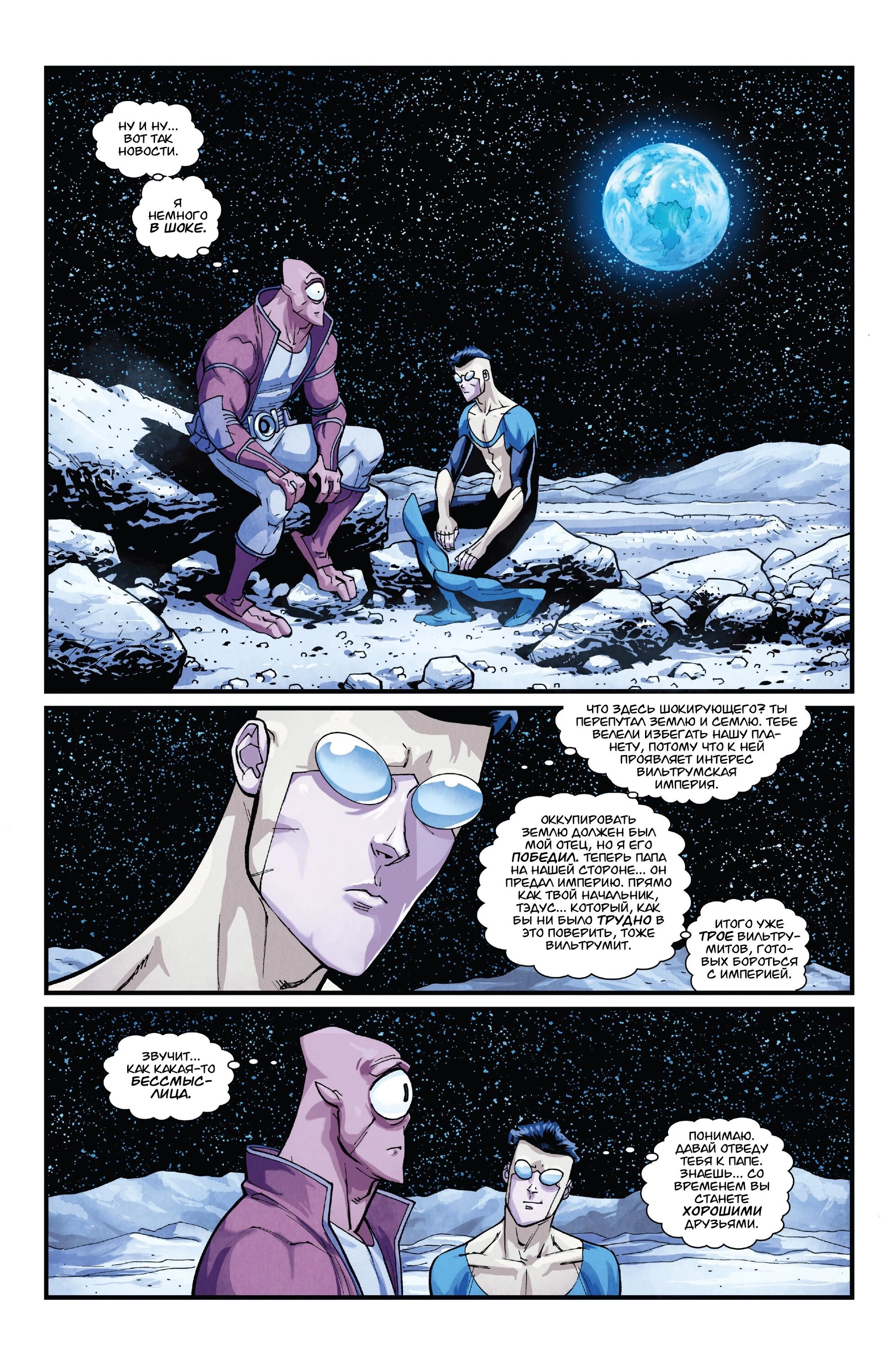 Read Invincible Неуязвимый Manga Online