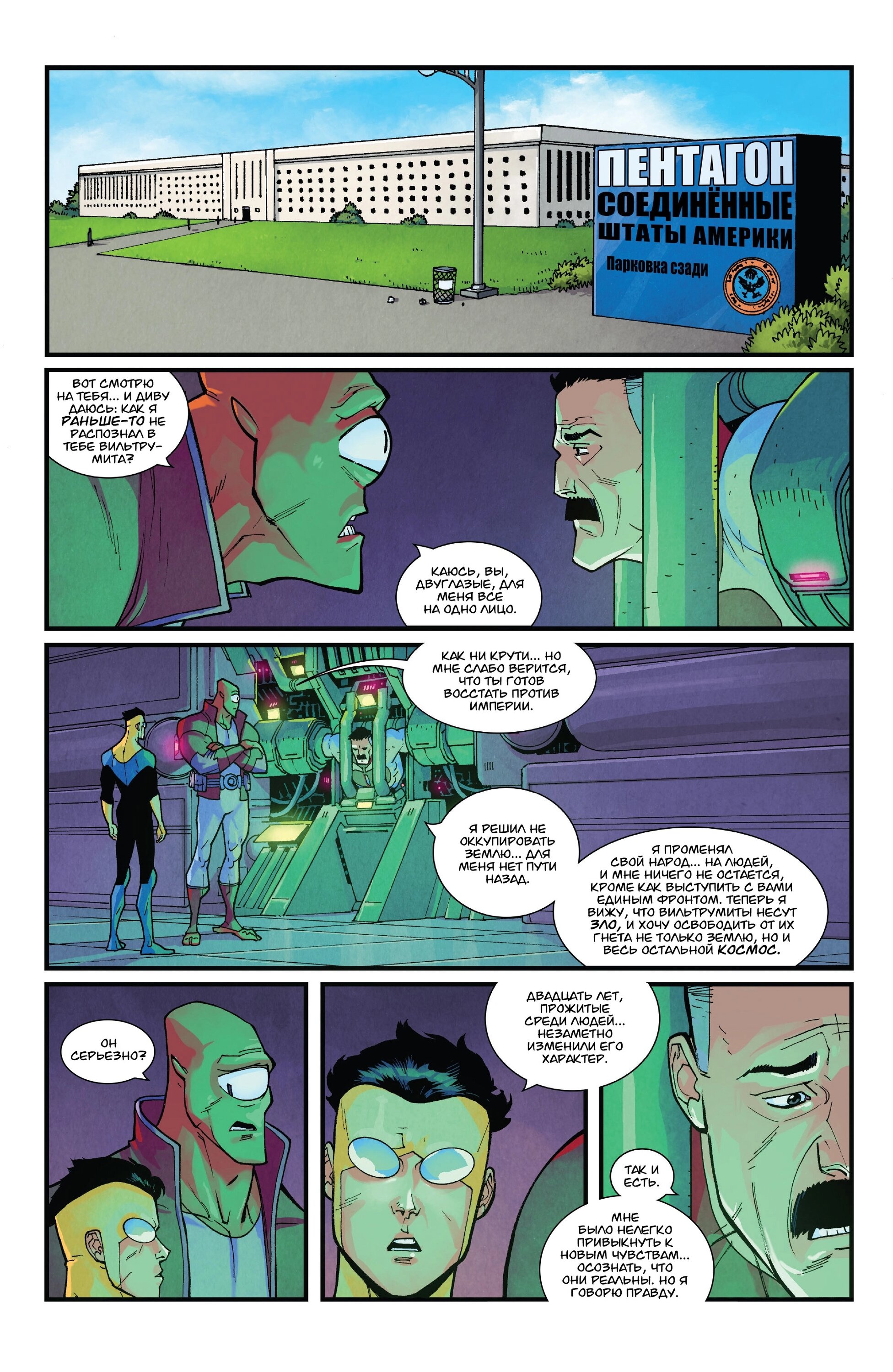 Read Invincible Неуязвимый Manga Online