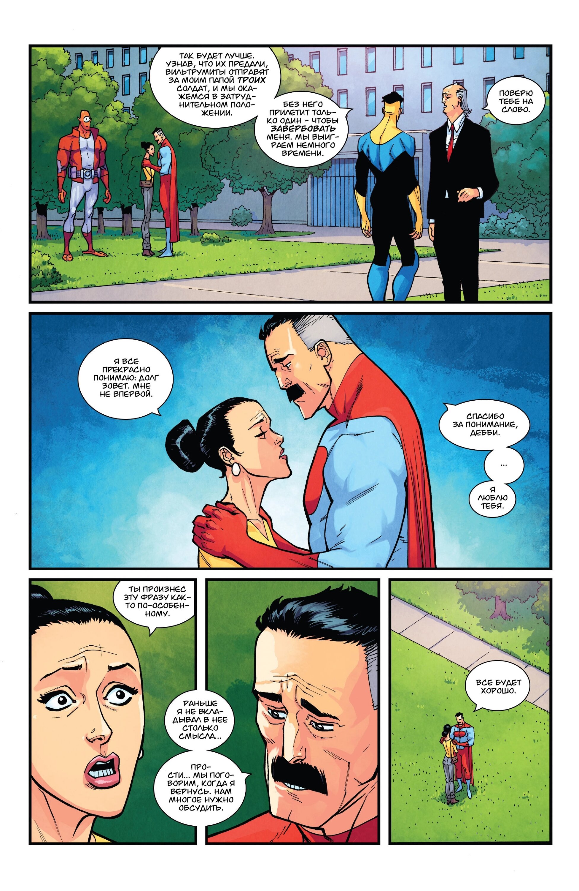 Read Invincible Неуязвимый Manga Online