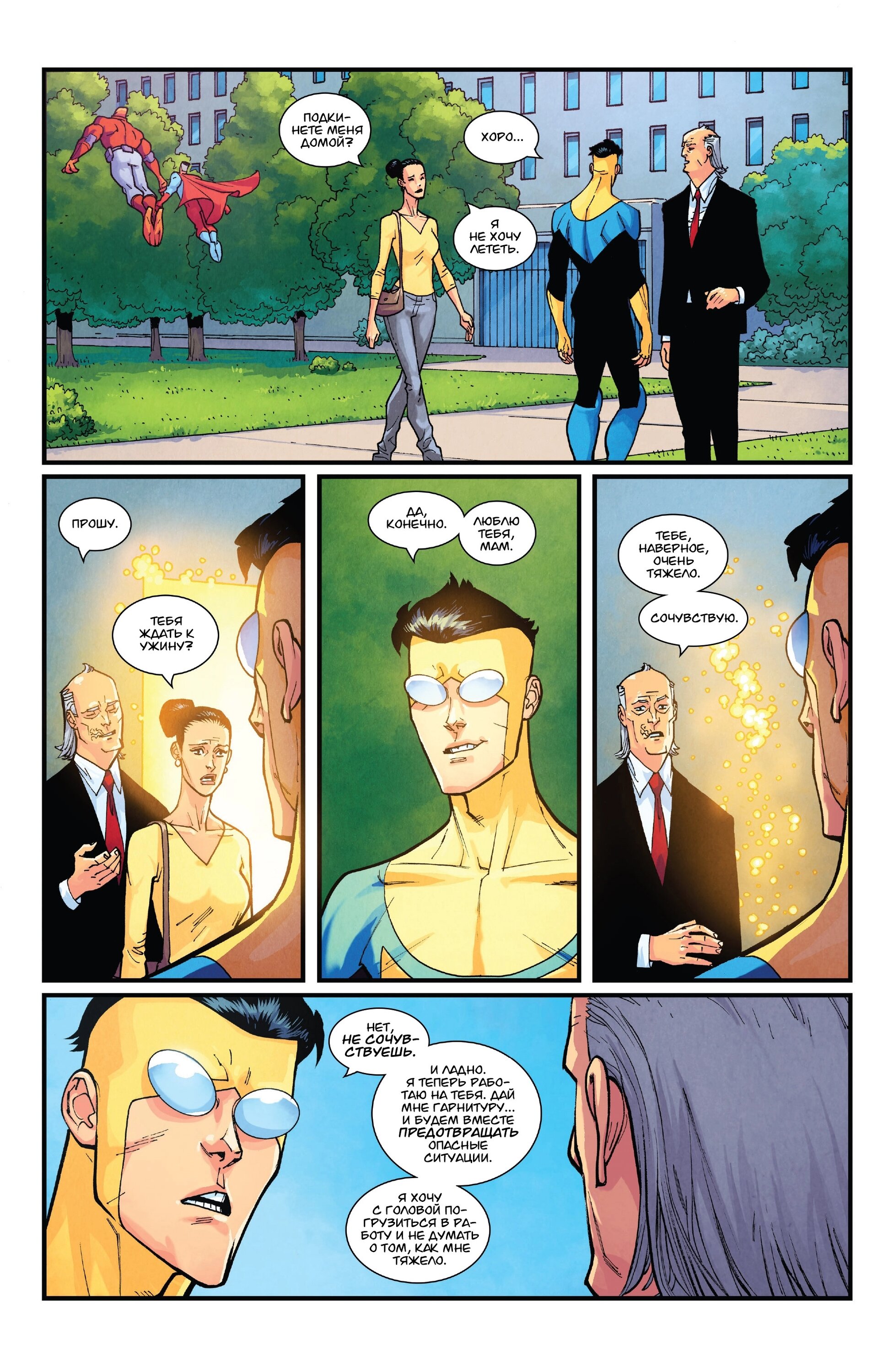 Read Invincible Неуязвимый Manga Online