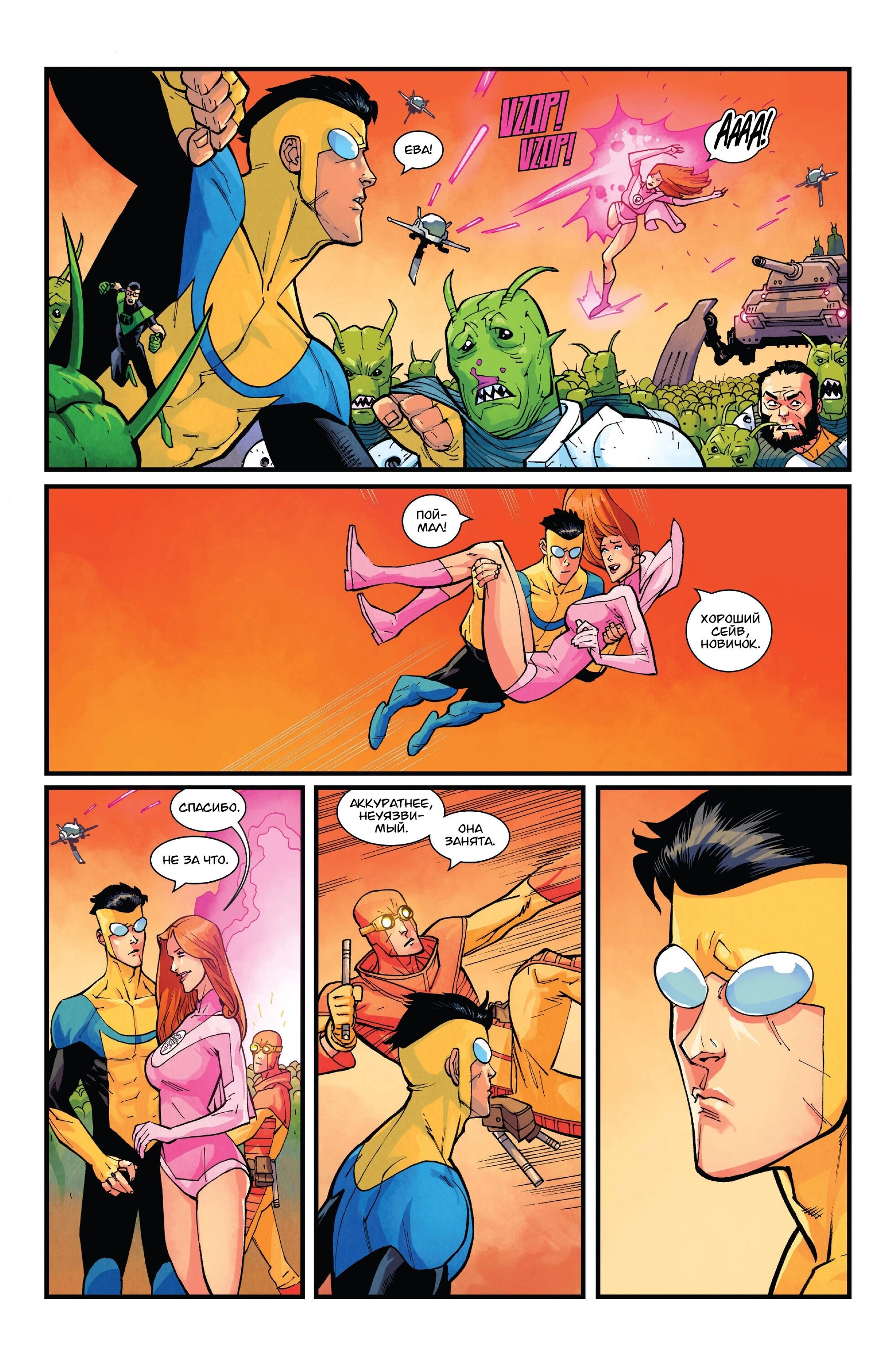 Read Invincible Неуязвимый Manga Online