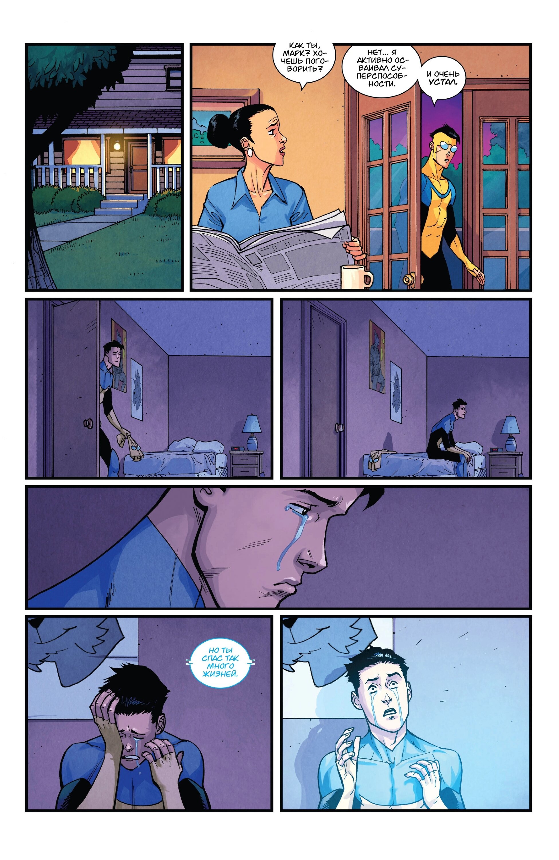 Read Invincible Неуязвимый Manga Online