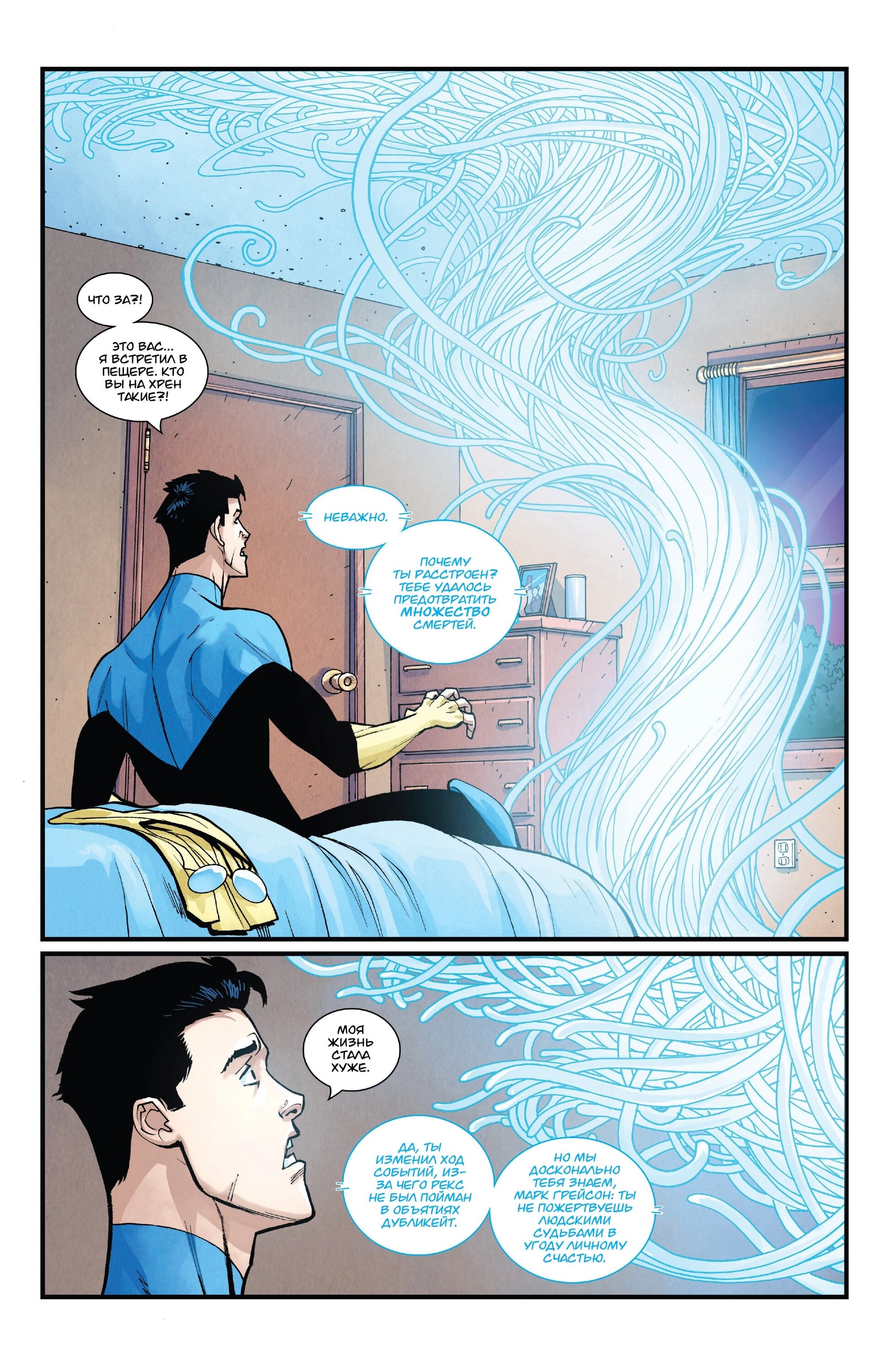 Read Invincible Неуязвимый Manga Online