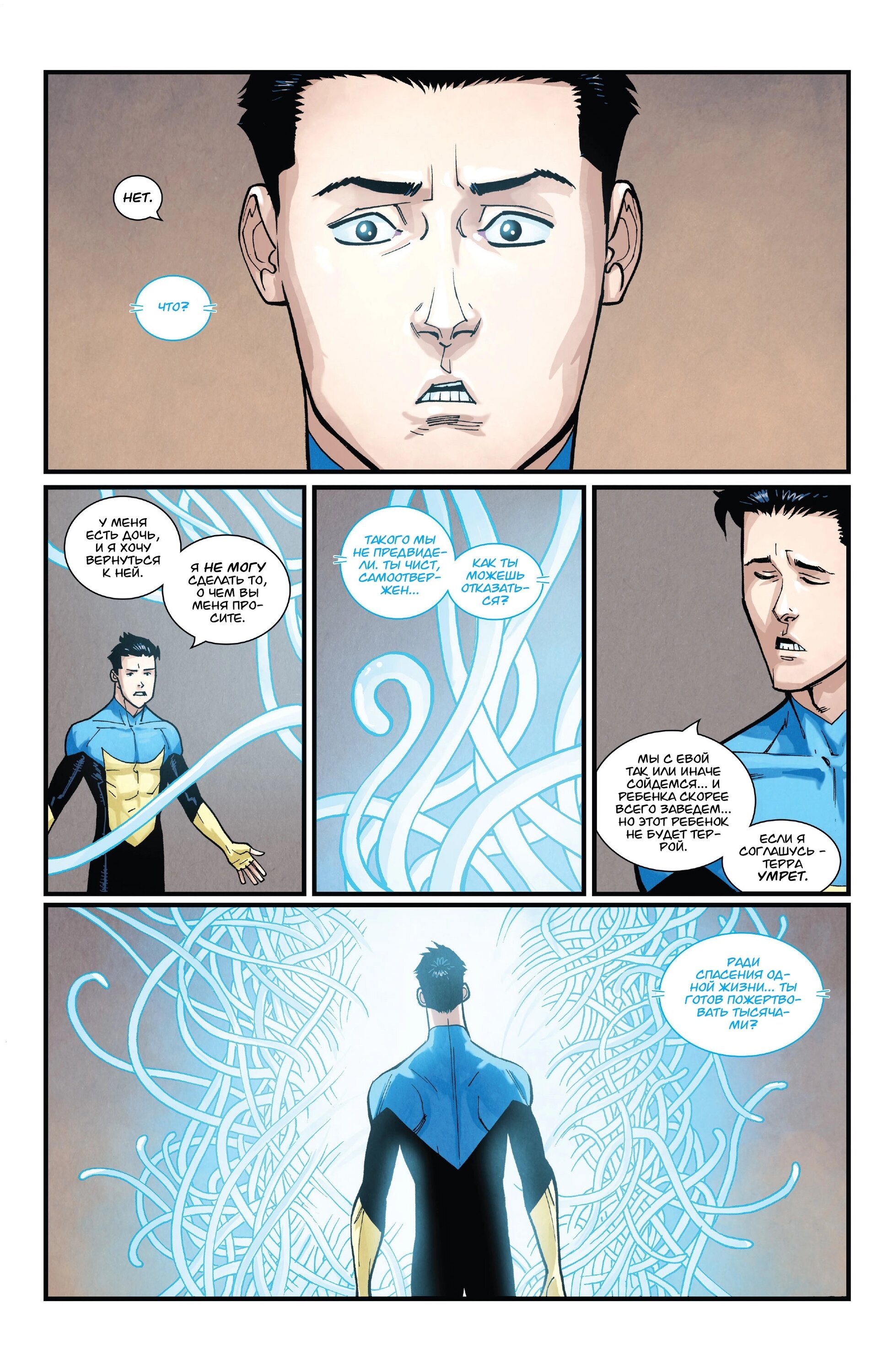 Read Invincible Неуязвимый Manga Online