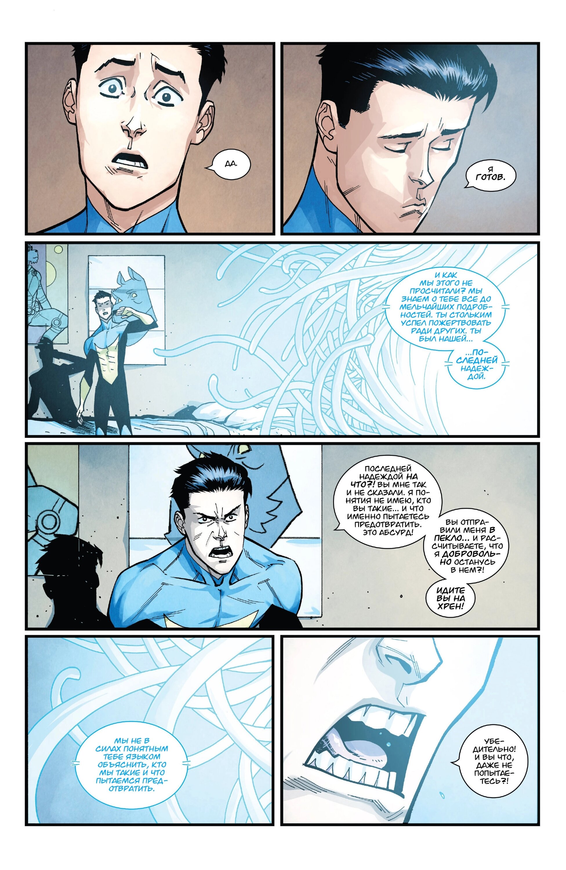Read Invincible Неуязвимый Manga Online