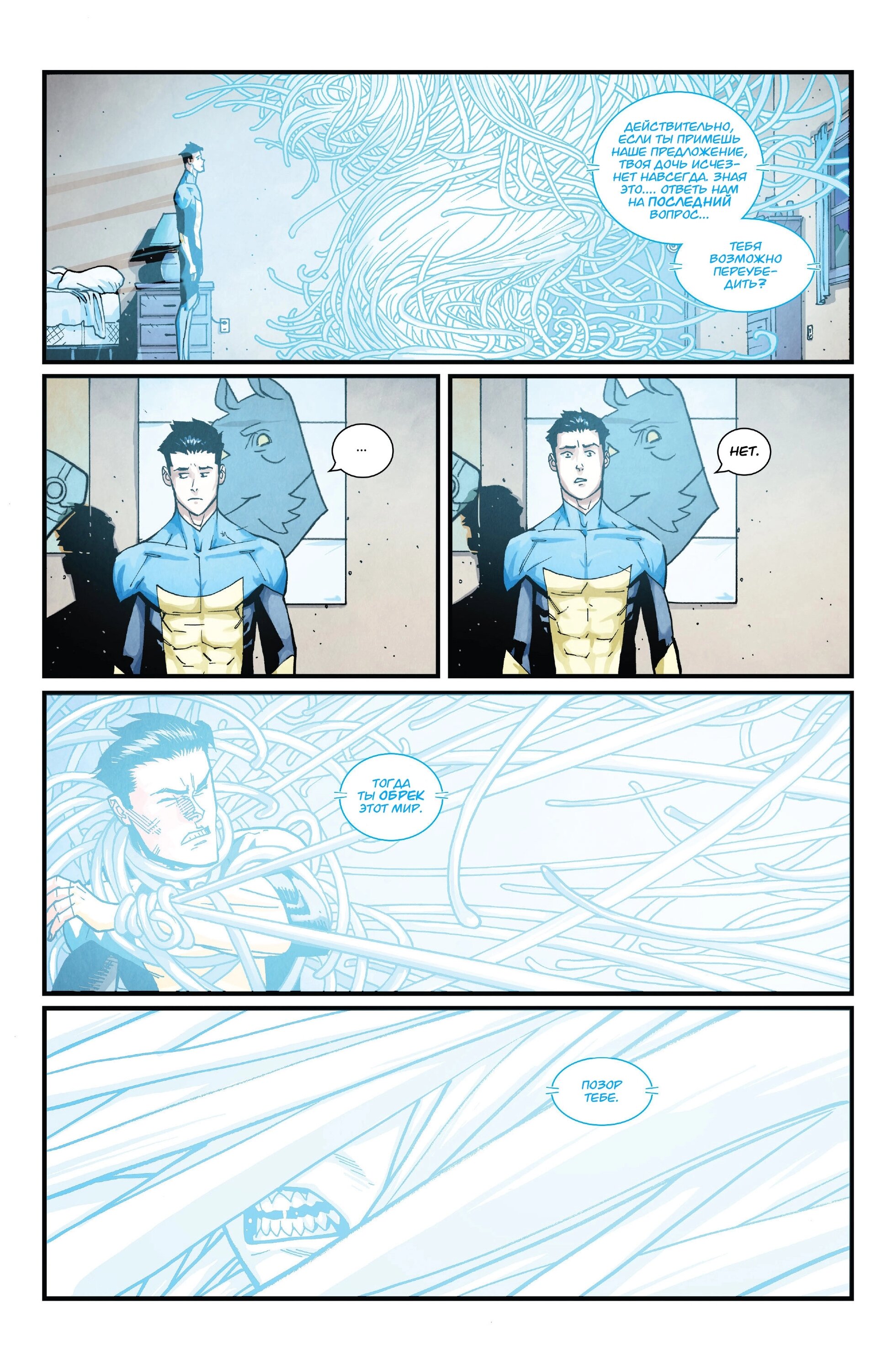 Read Invincible Неуязвимый Manga Online