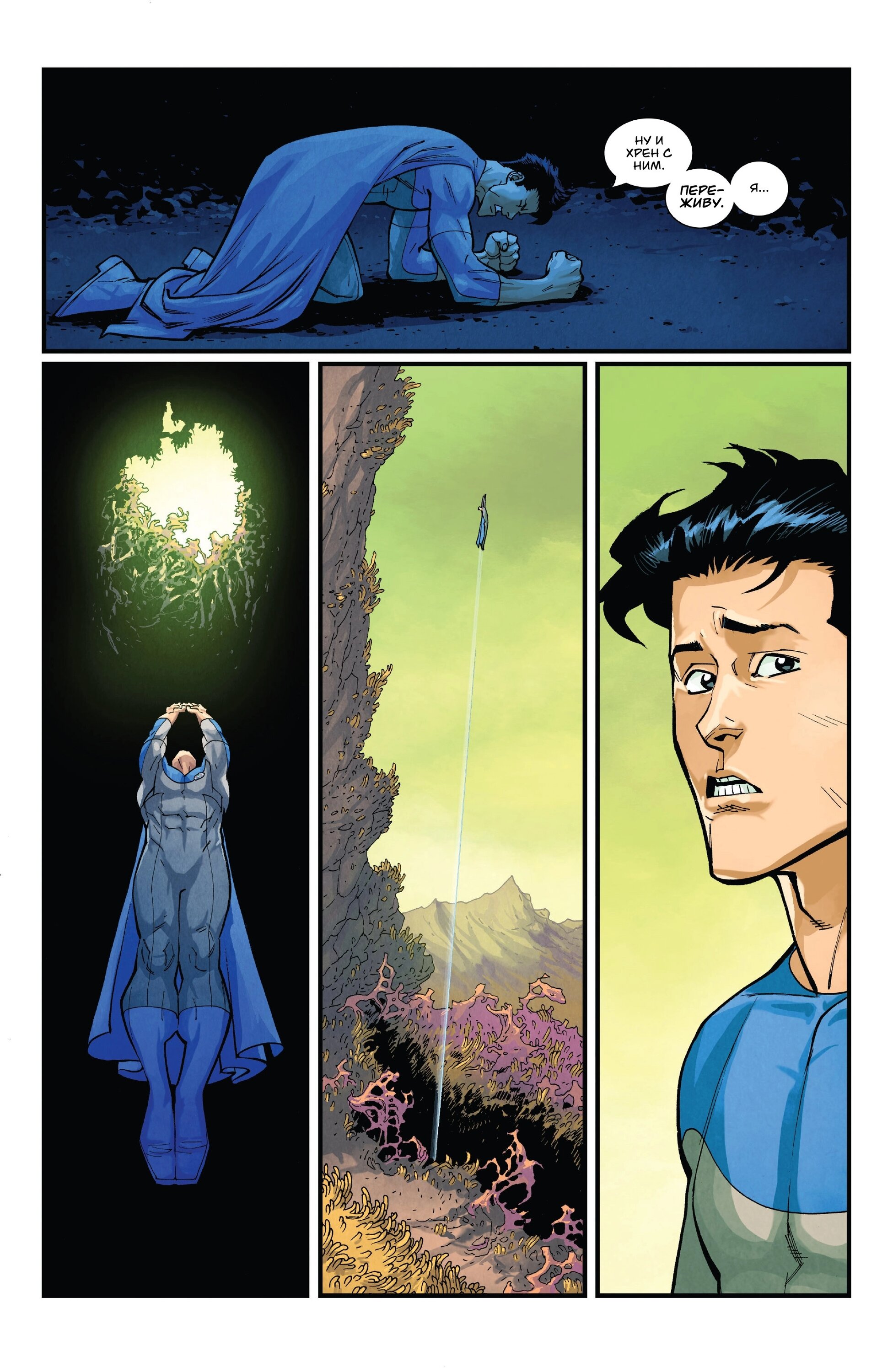 Read Invincible Неуязвимый Manga Online