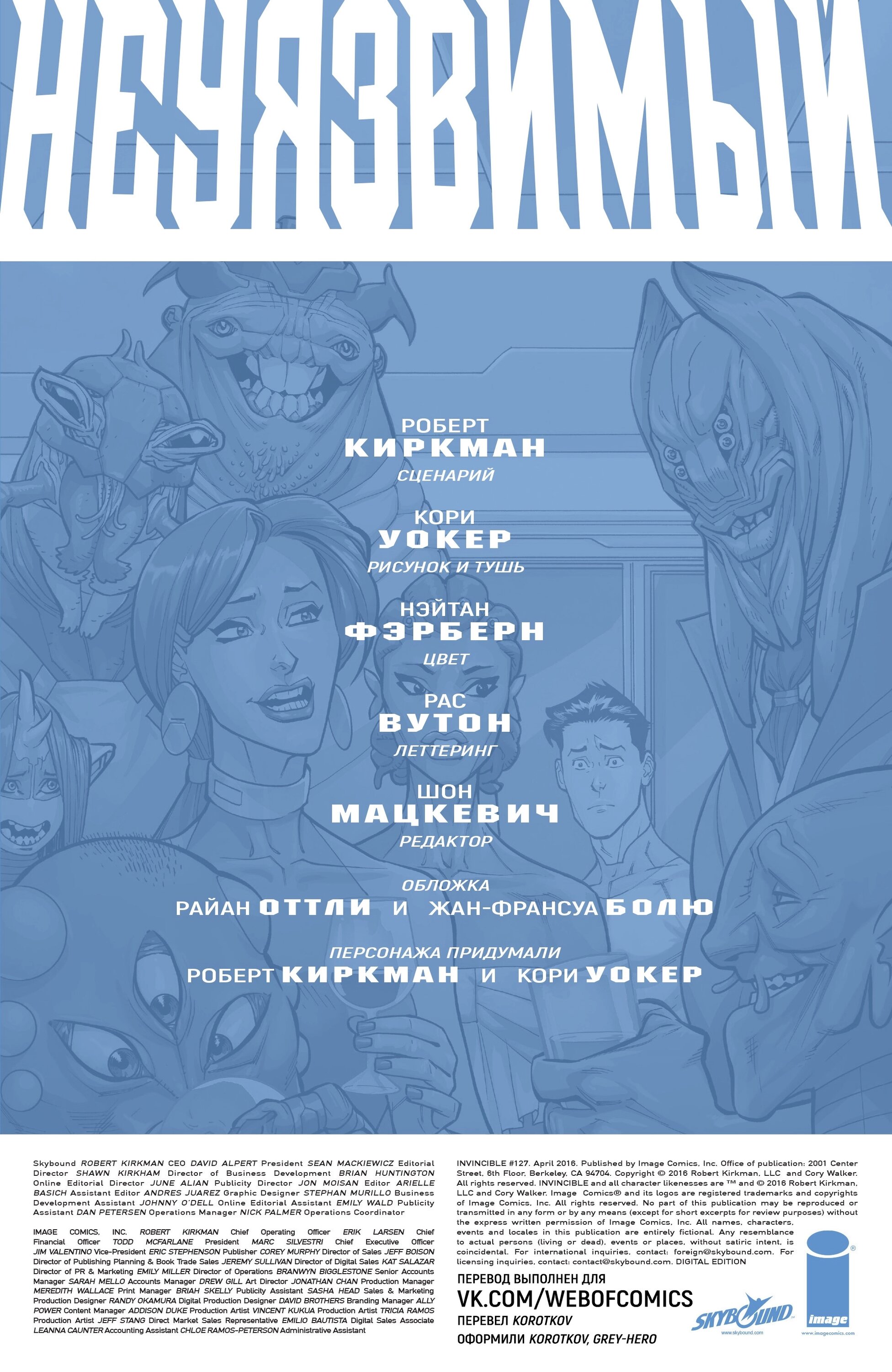 Read Invincible Неуязвимый Manga Online