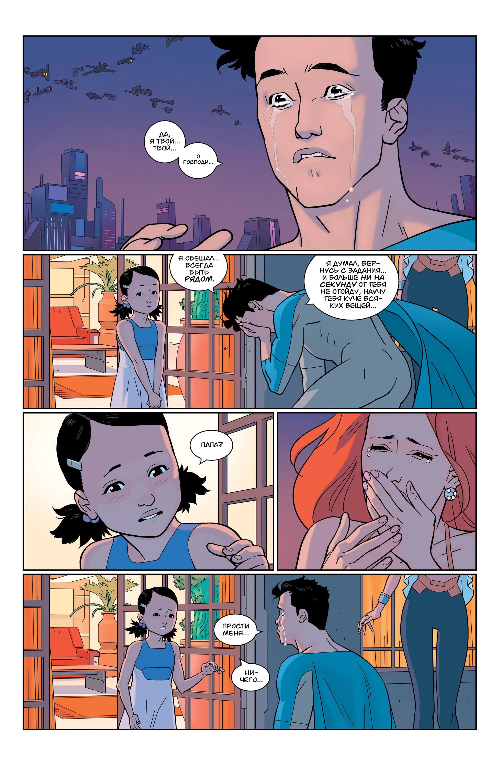 Read Invincible Неуязвимый Manga Online