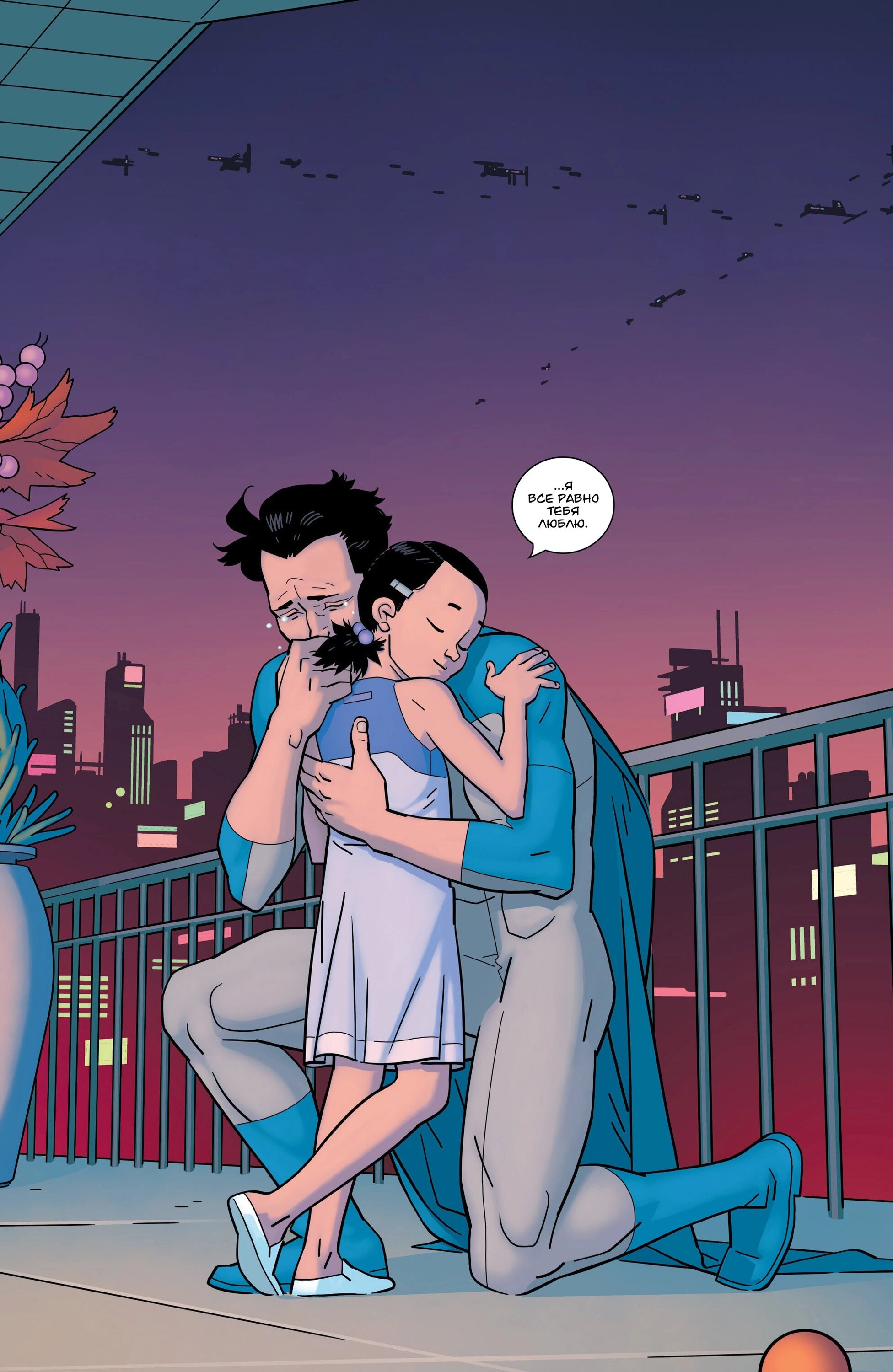 Read Invincible Неуязвимый Manga Online