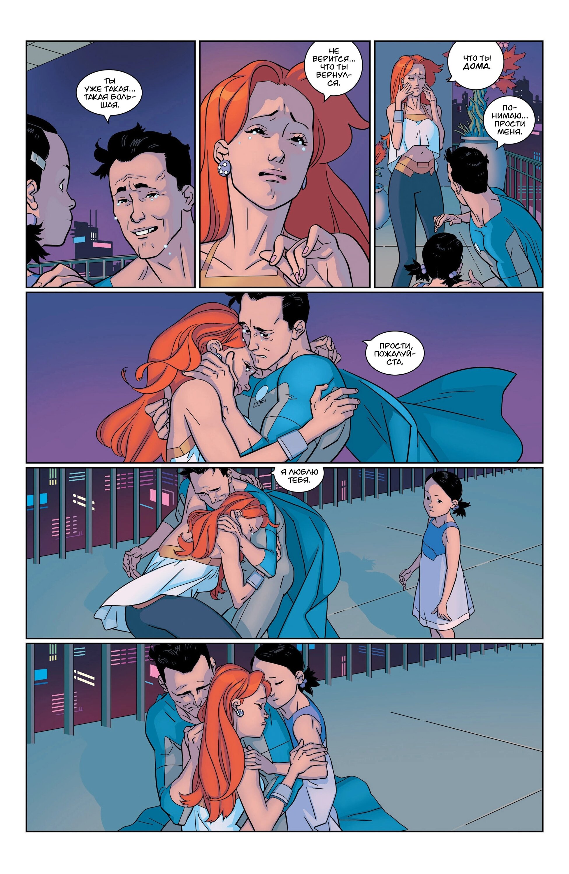 Read Invincible Неуязвимый Manga Online
