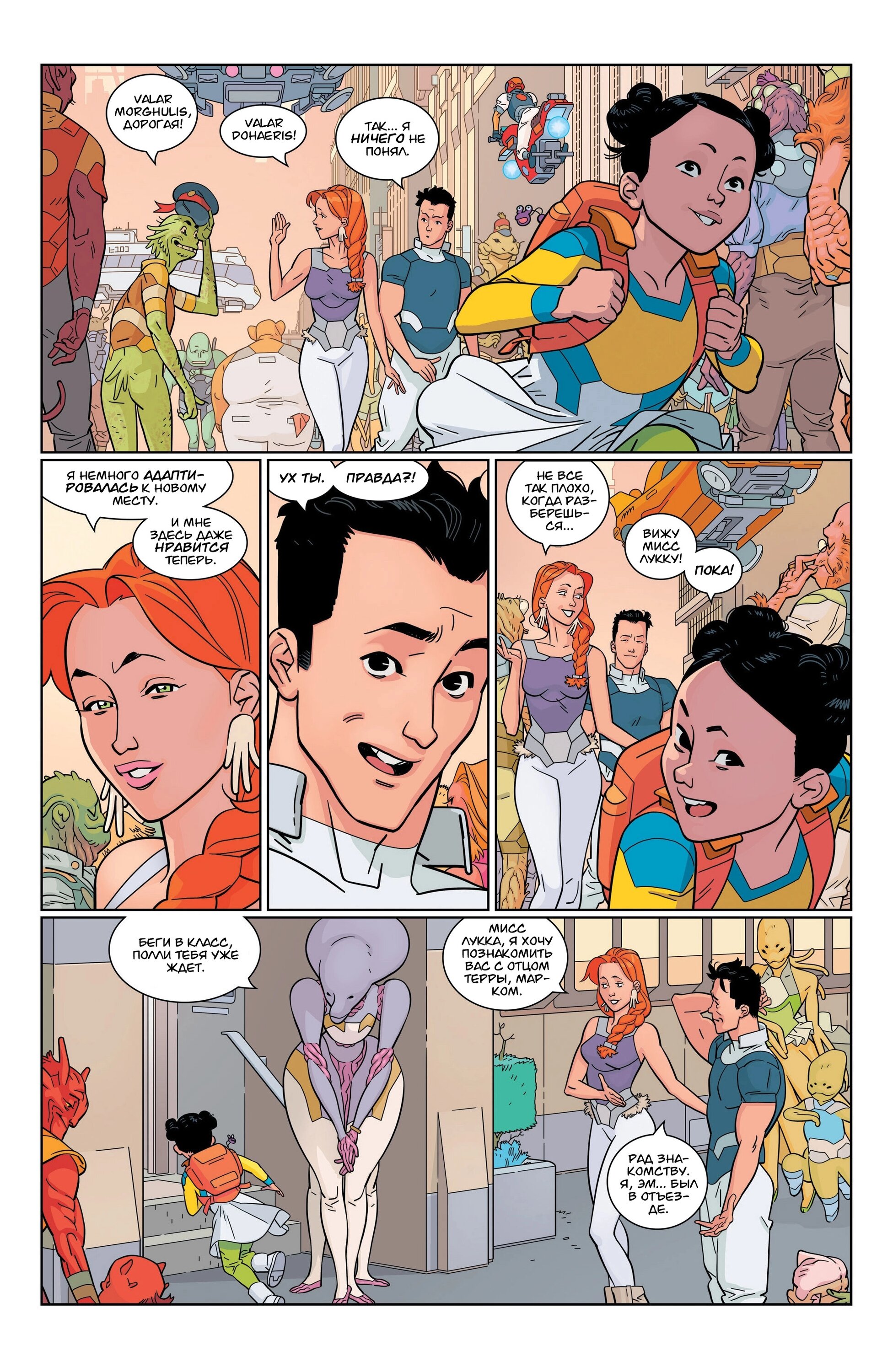 Read Invincible Неуязвимый Manga Online