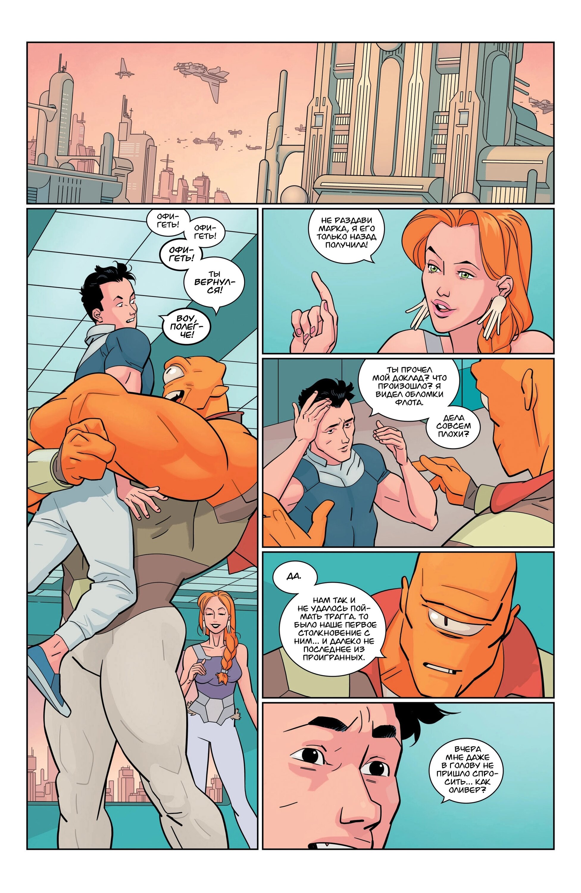 Read Invincible Неуязвимый Manga Online