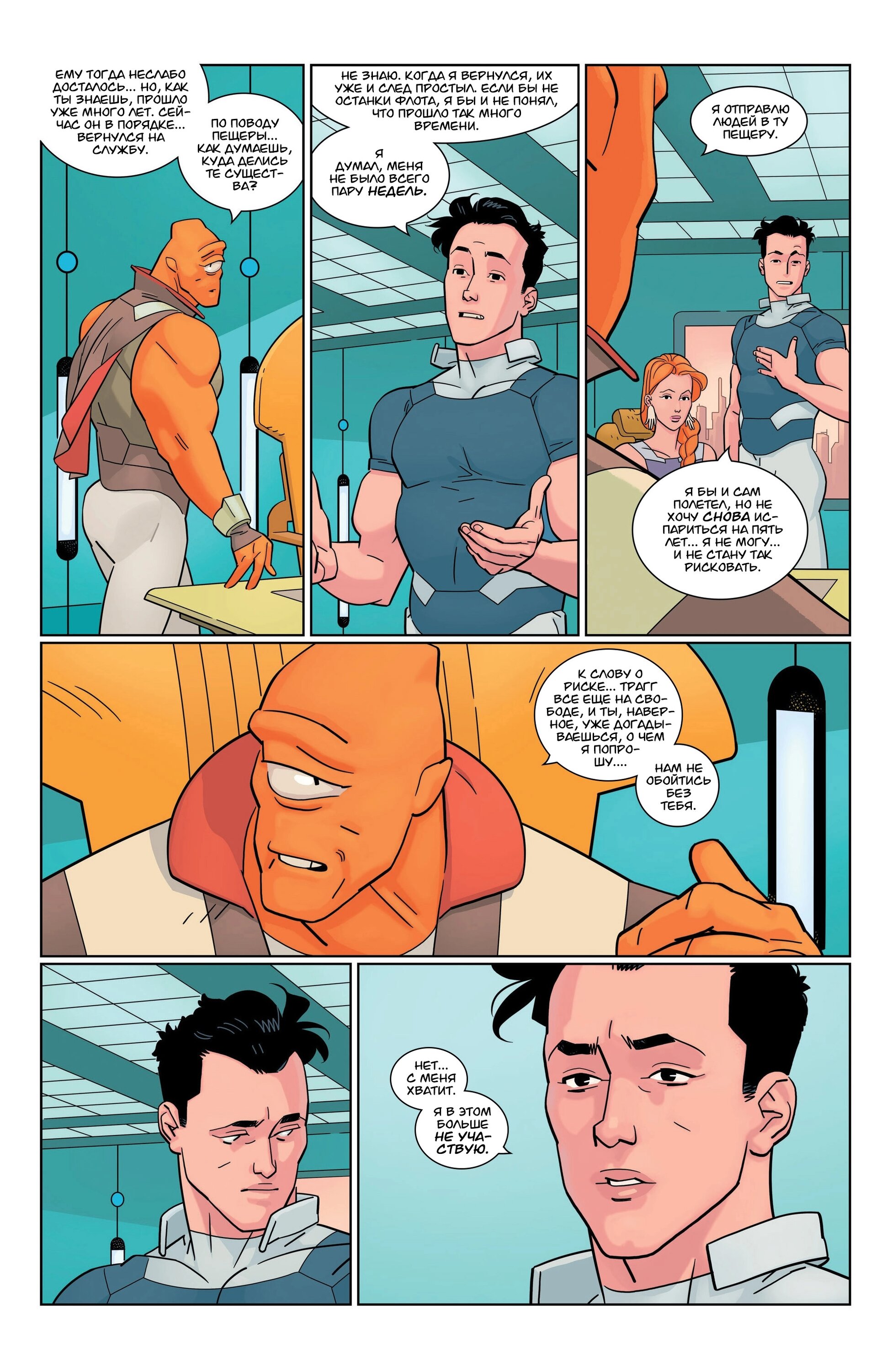 Read Invincible Неуязвимый Manga Online