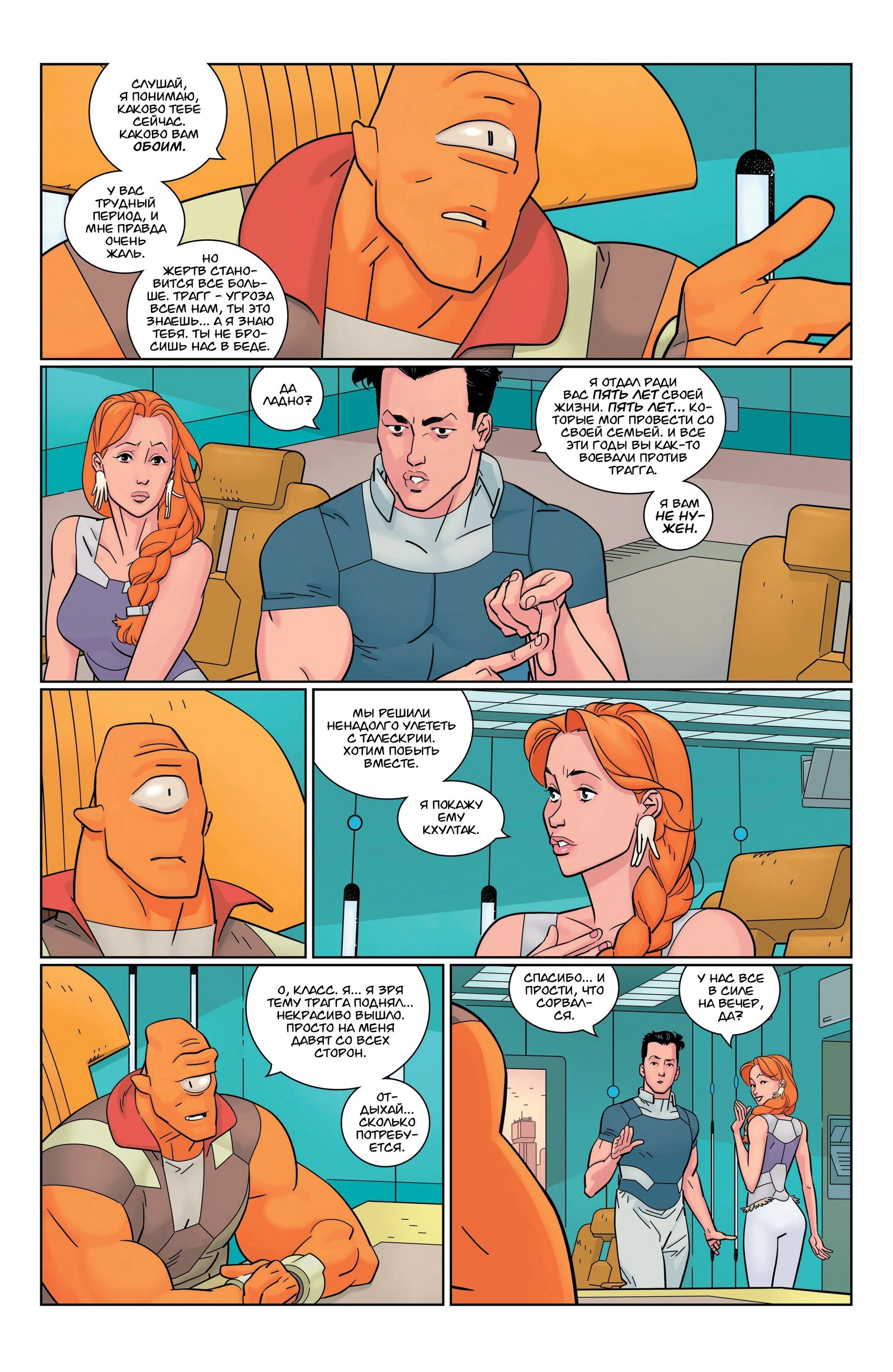 Read Invincible Неуязвимый Manga Online