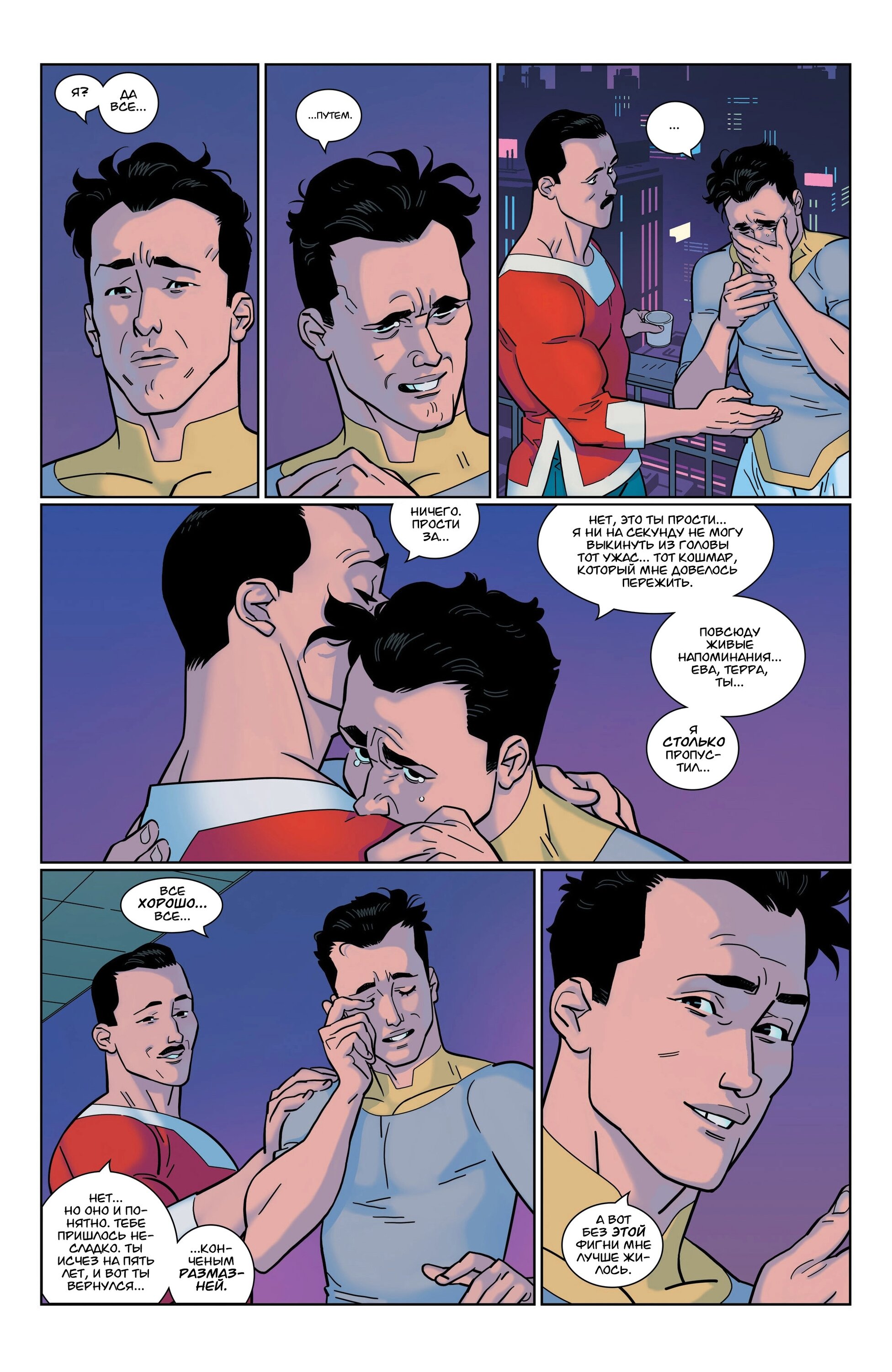 Read Invincible Неуязвимый Manga Online