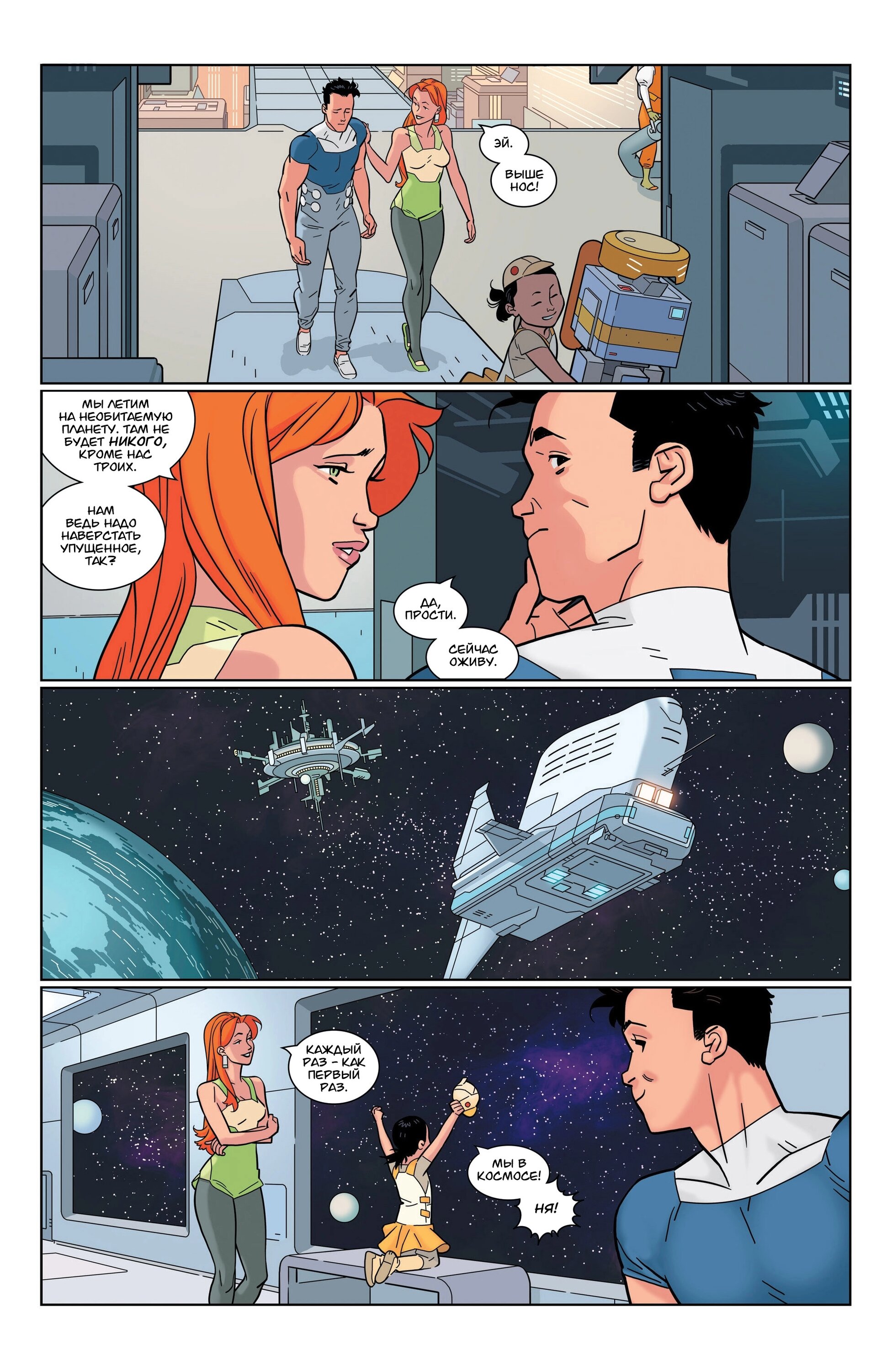 Read Invincible Неуязвимый Manga Online