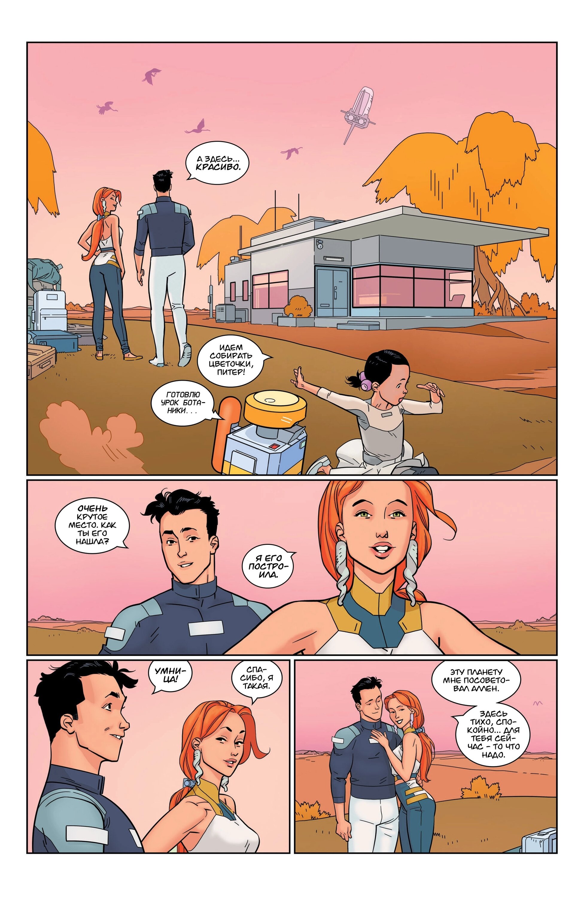 Read Invincible Неуязвимый Manga Online